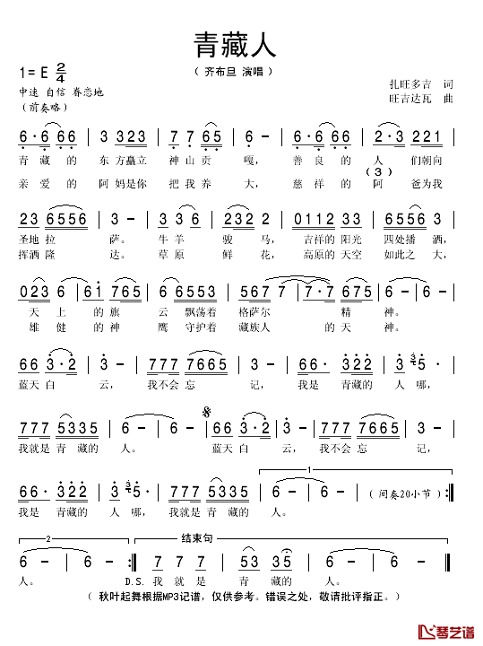 青藏人简谱(歌词)_齐旦布演唱_秋叶起舞记谱