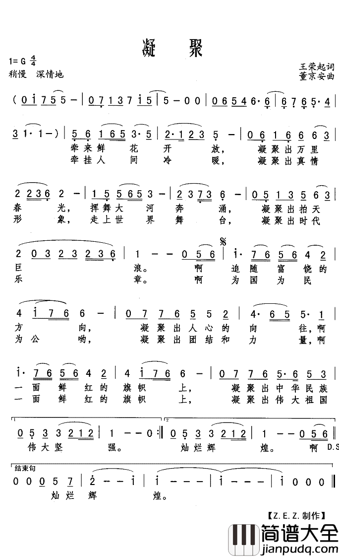 凝聚简谱(歌词)__Z.E.Z曲谱