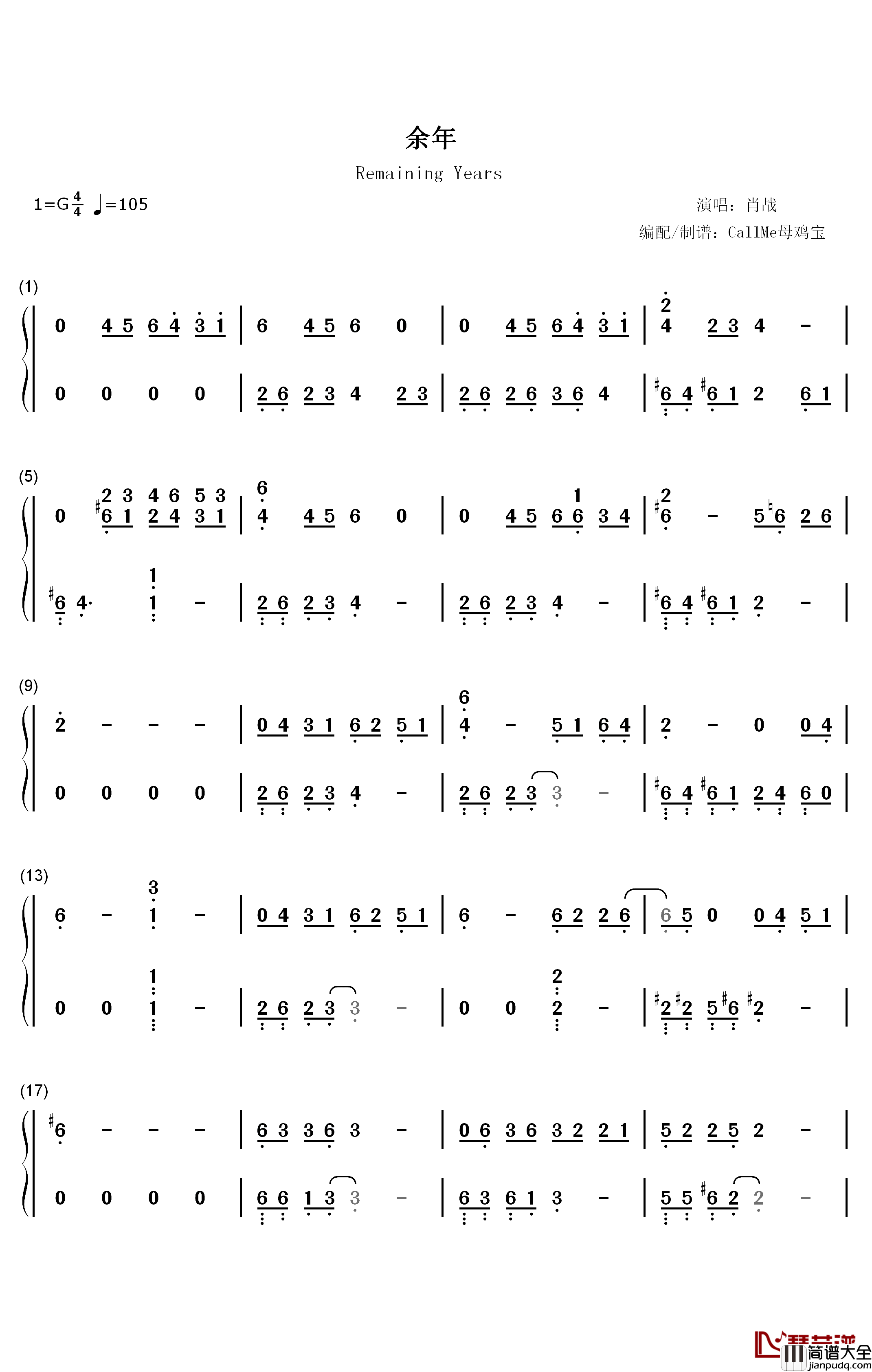余年钢琴简谱_数字双手_肖战