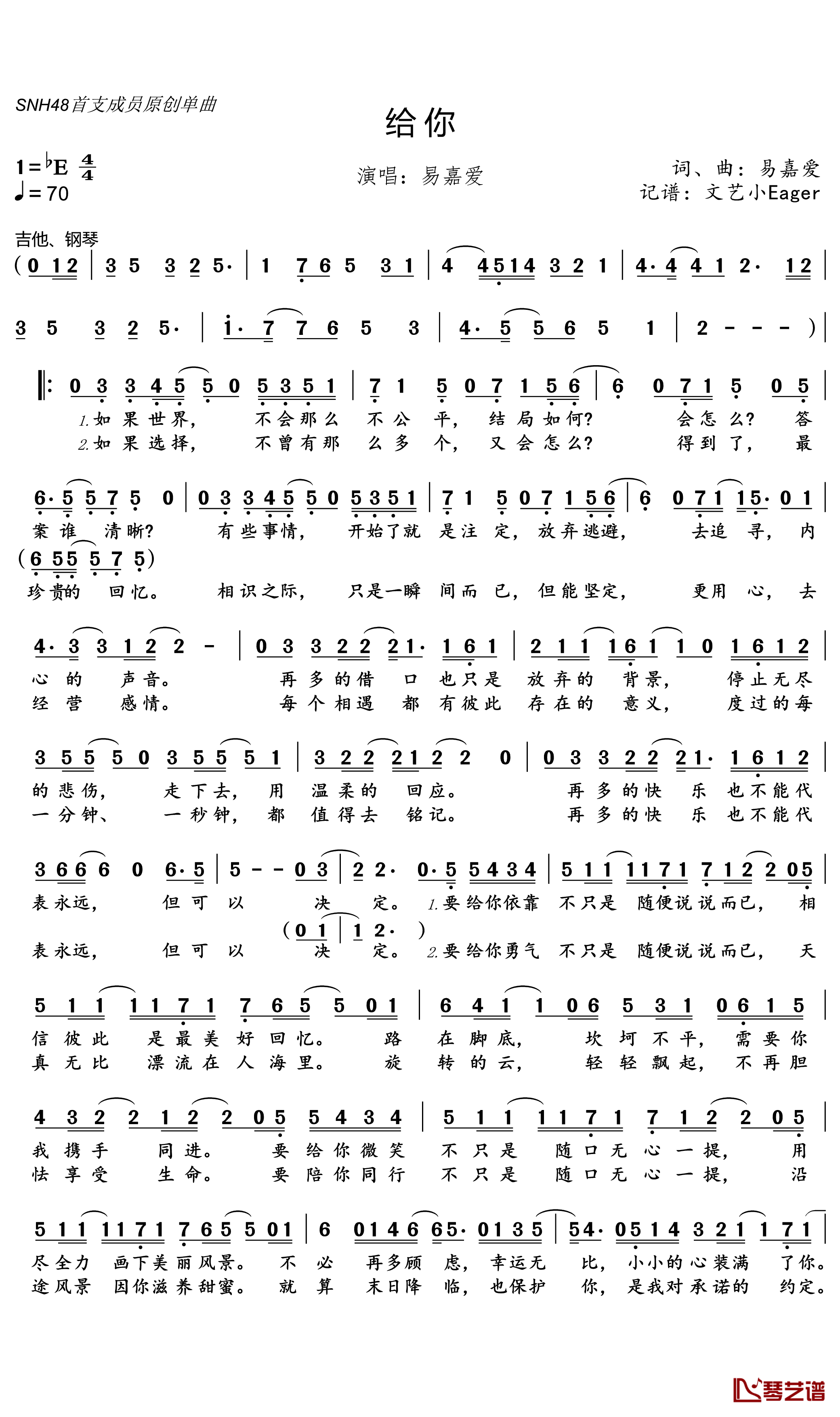 给你简谱(歌词)_易嘉爱演唱_水鑫曲谱