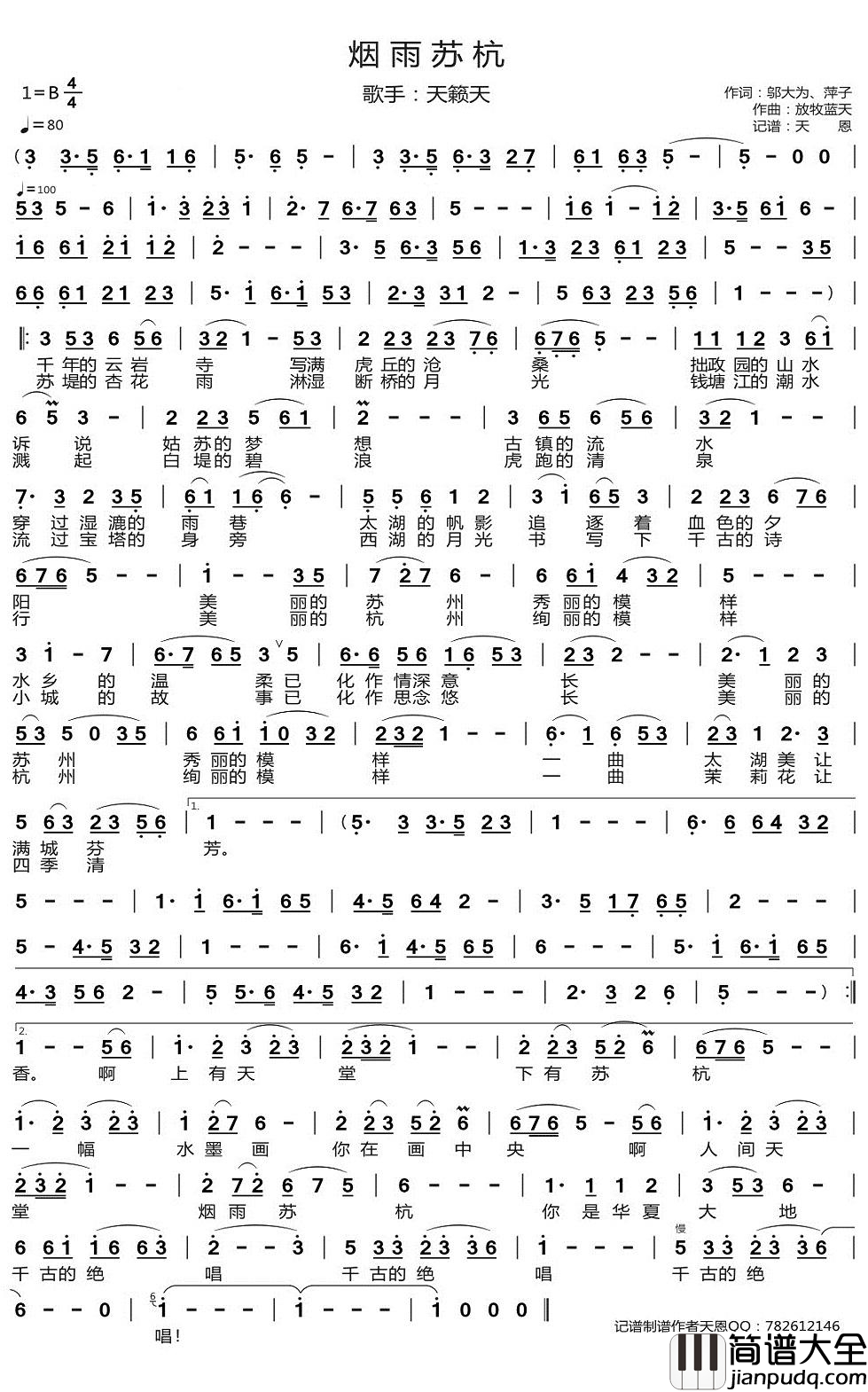 烟雨苏杭简谱_天籁天演唱_天恩曲谱