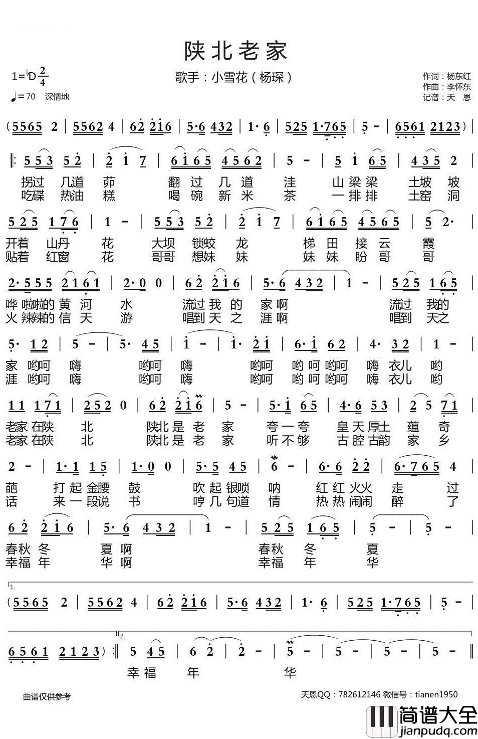 陕北老家简谱_小雪花歌曲_天恩曲谱