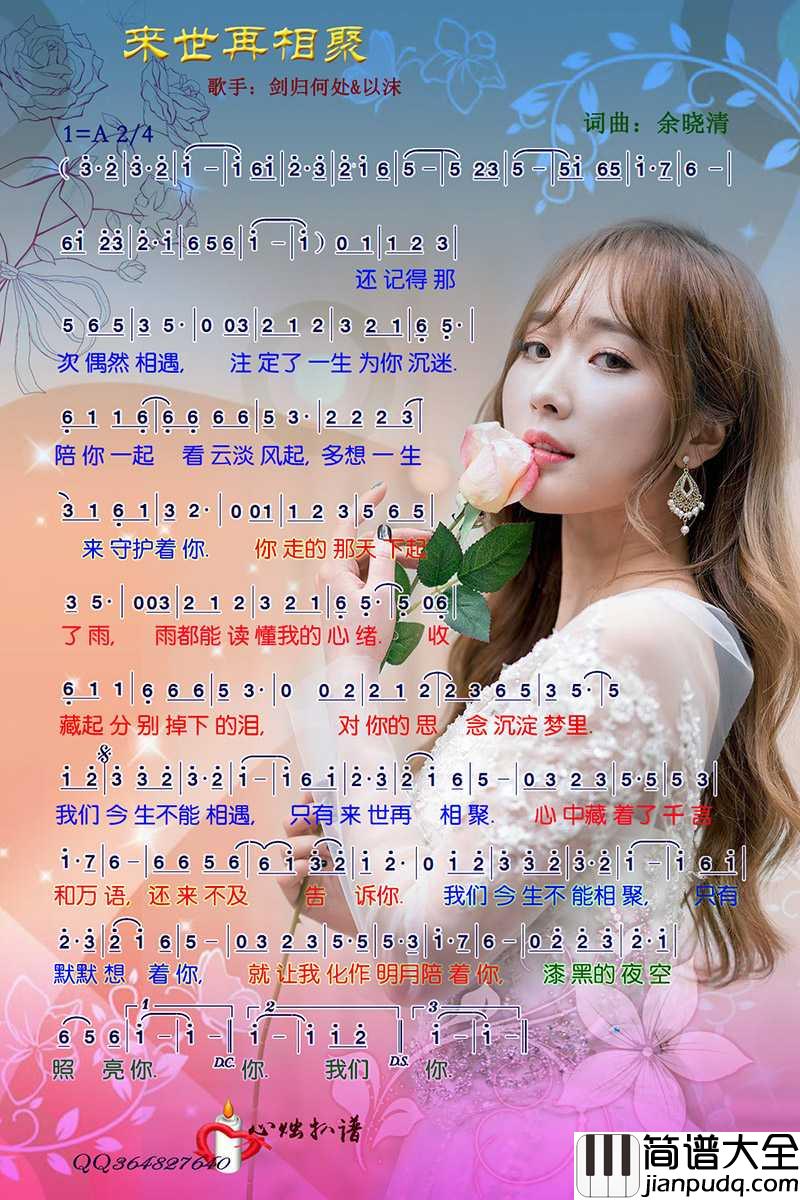 来世再相聚简谱_剑归何处/以沫演唱_心烛001曲谱