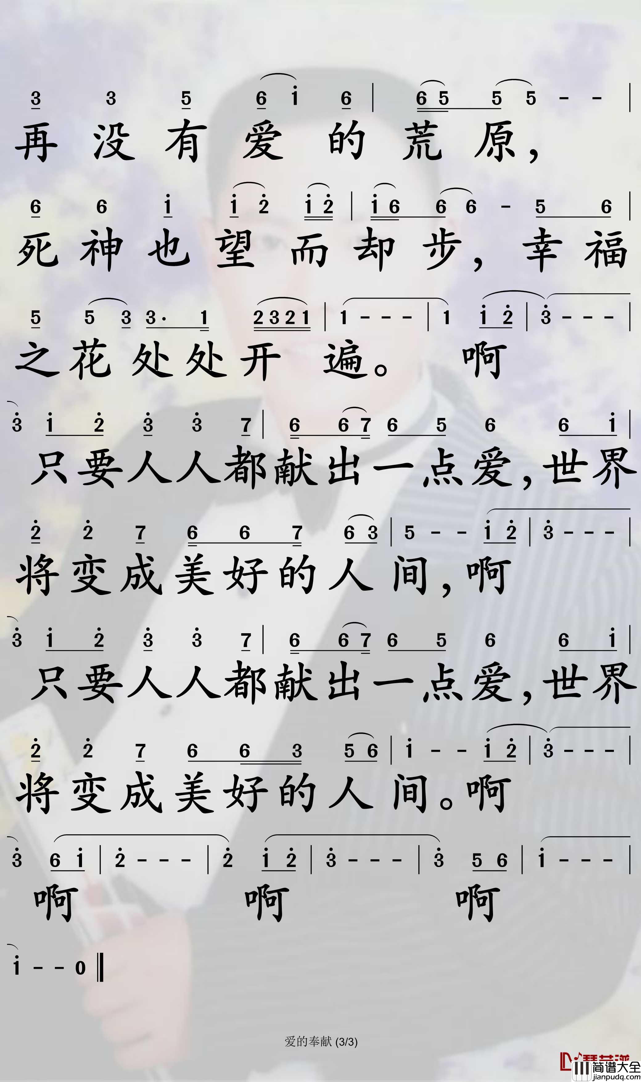爱的奉献简谱_韦唯歌曲_孙世彦曲谱