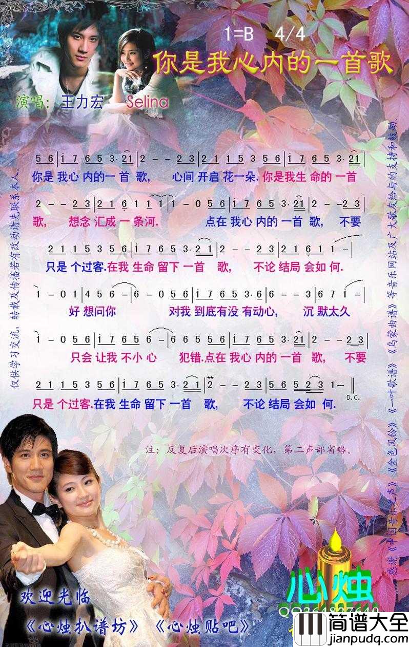 你是我心内的一首歌简谱_王力宏演唱歌曲_心烛001曲谱