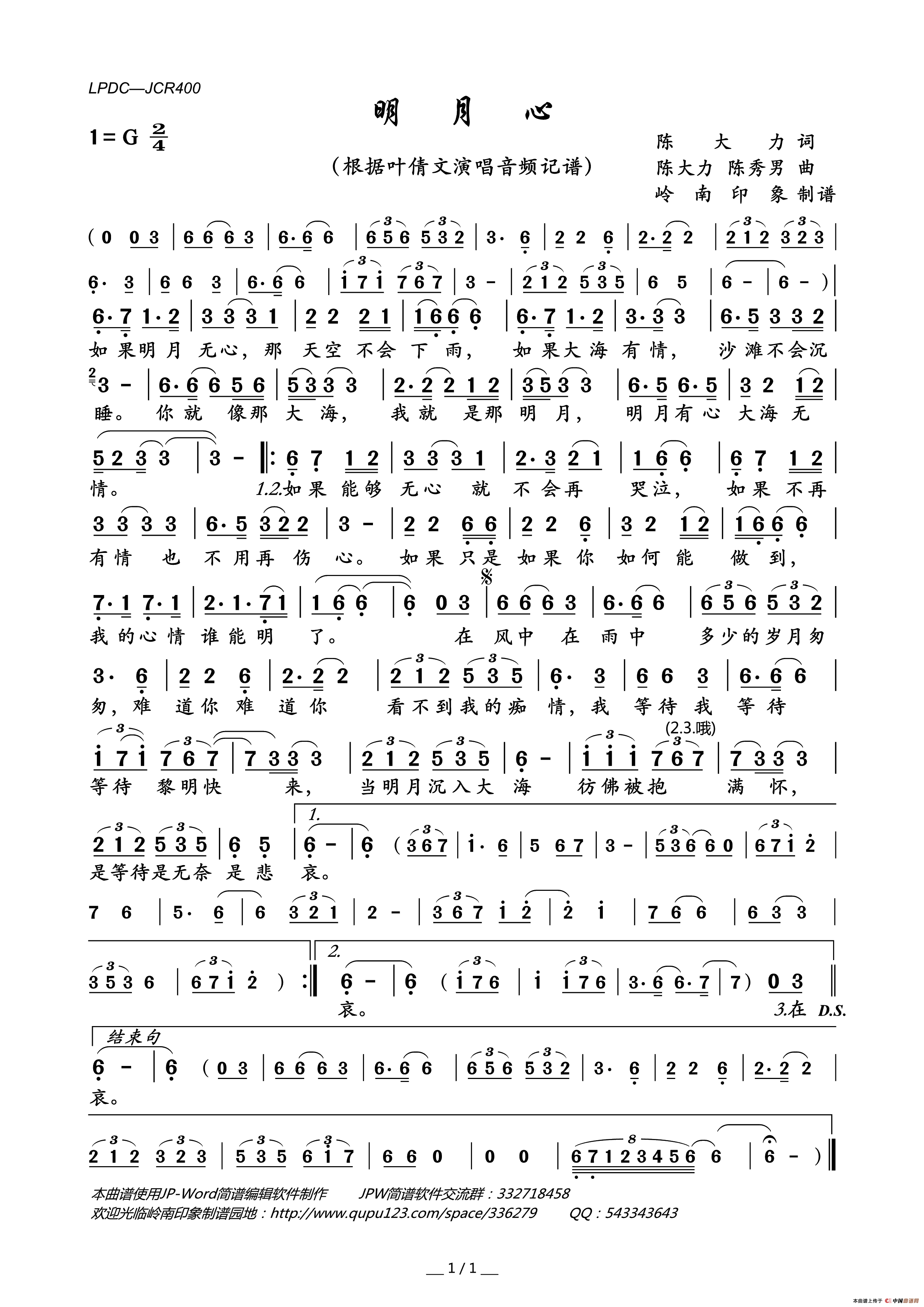 明月心（陈大力词陈大力陈秀男曲）简谱_叶倩文演唱_岭南印象制作曲谱