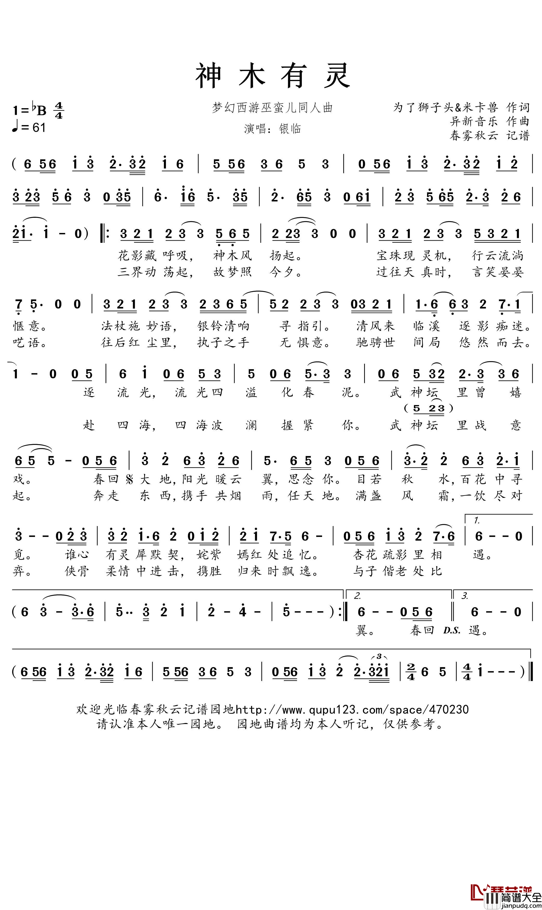 神木有灵简谱(歌词)_银临演唱_蒹葭采采曲谱
