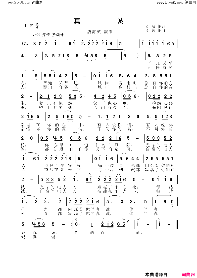 真诚简谱_唐海英演唱_李智曲谱