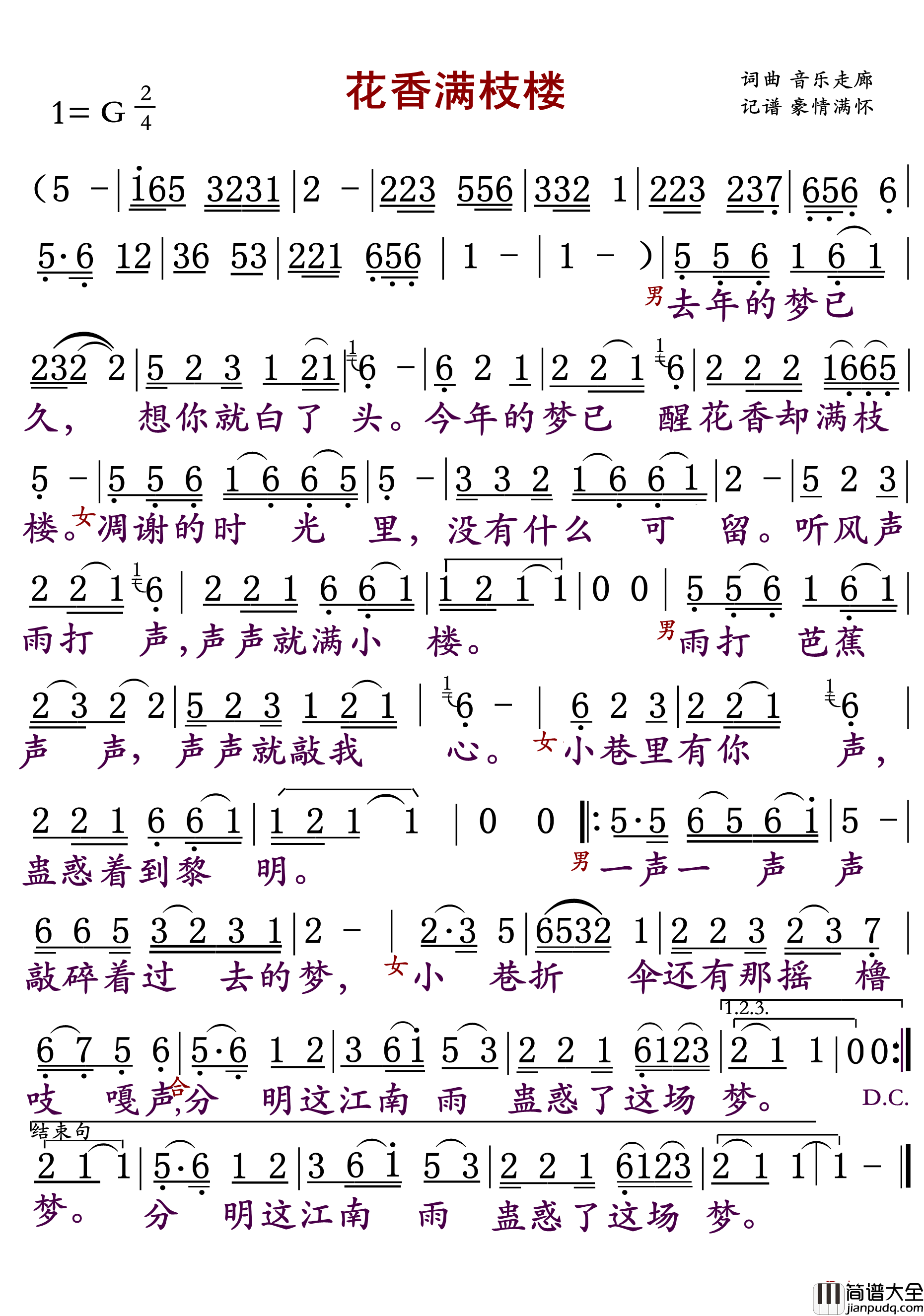 花香满枝楼简谱(歌词)_音乐走廊/天爱演唱
