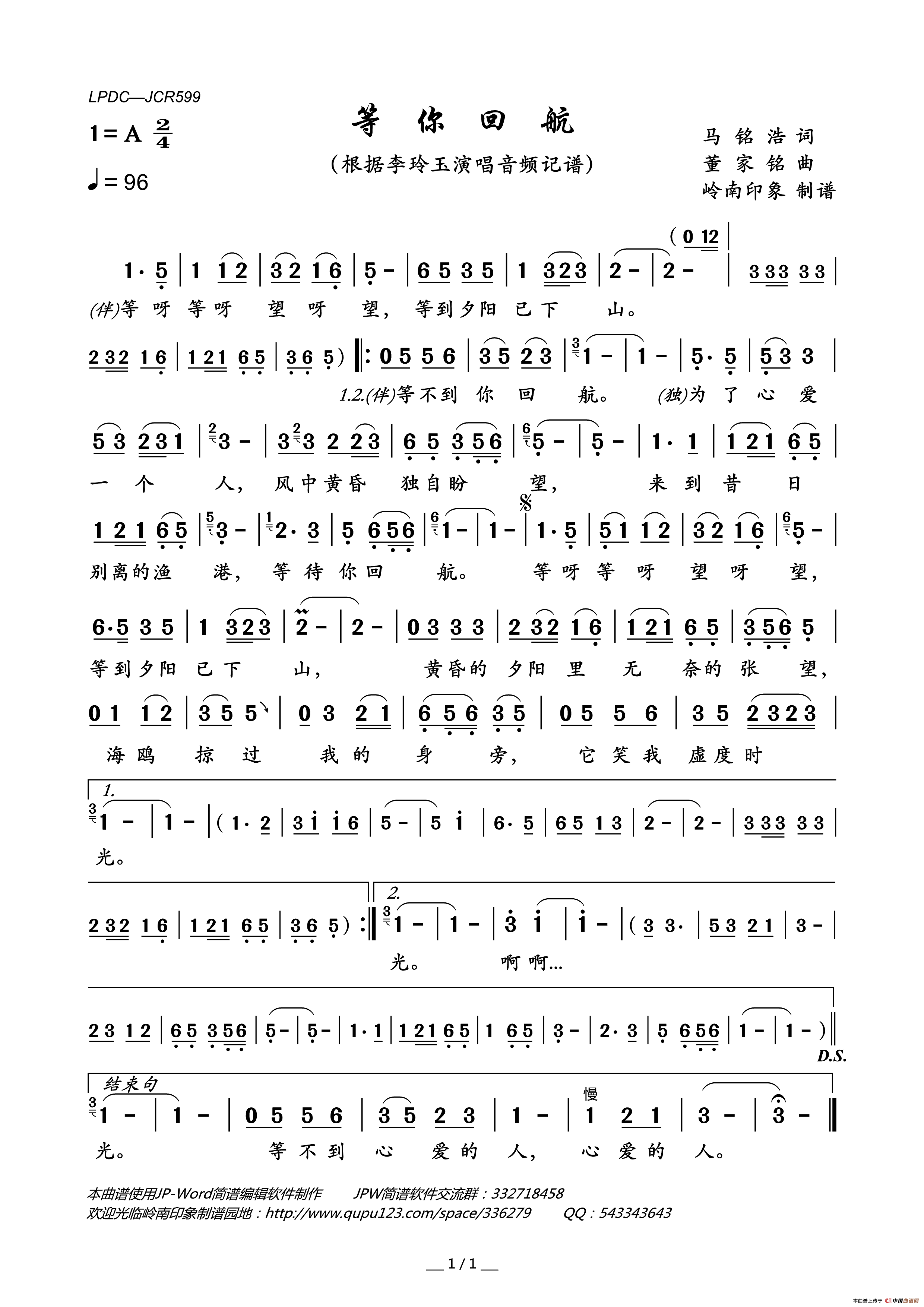 等你回航简谱_李玲玉演唱_岭南印象制作曲谱