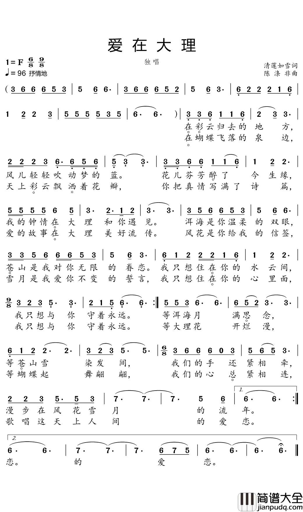 爱在大理简谱(歌词)_孟勇演唱_小弩曲谱