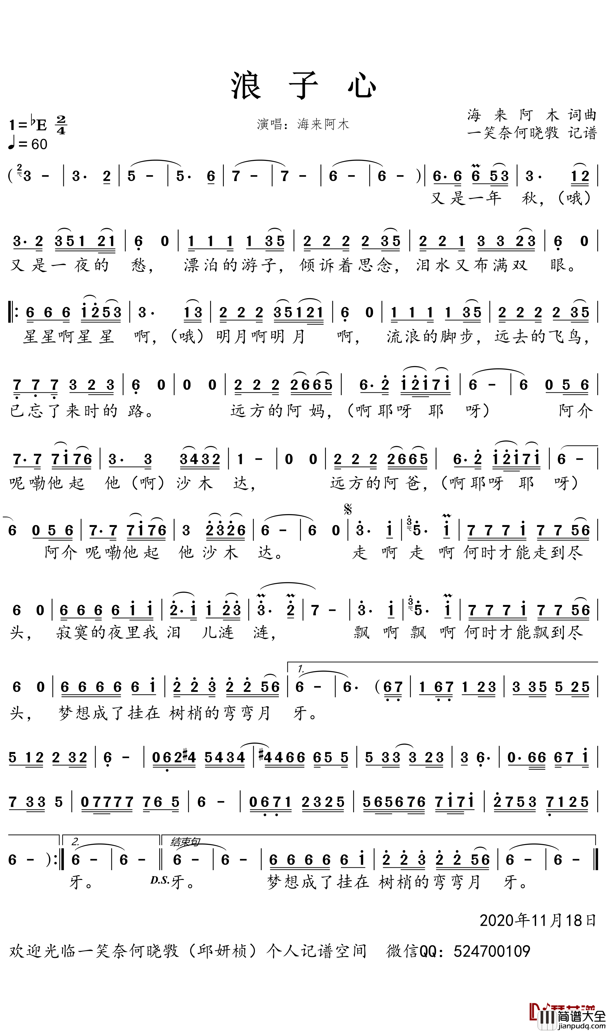 浪子心简谱_海来阿木歌曲_一笑奈何晓斅曲谱
