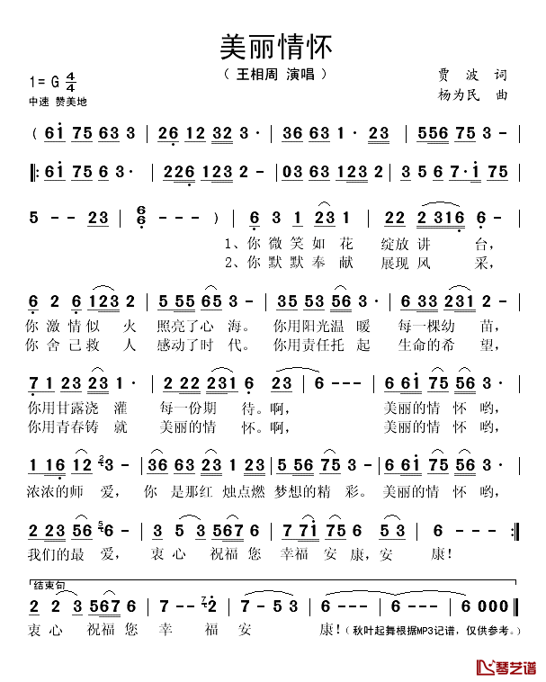 美丽情怀简谱(歌词)_王相周演唱_秋叶起舞记谱