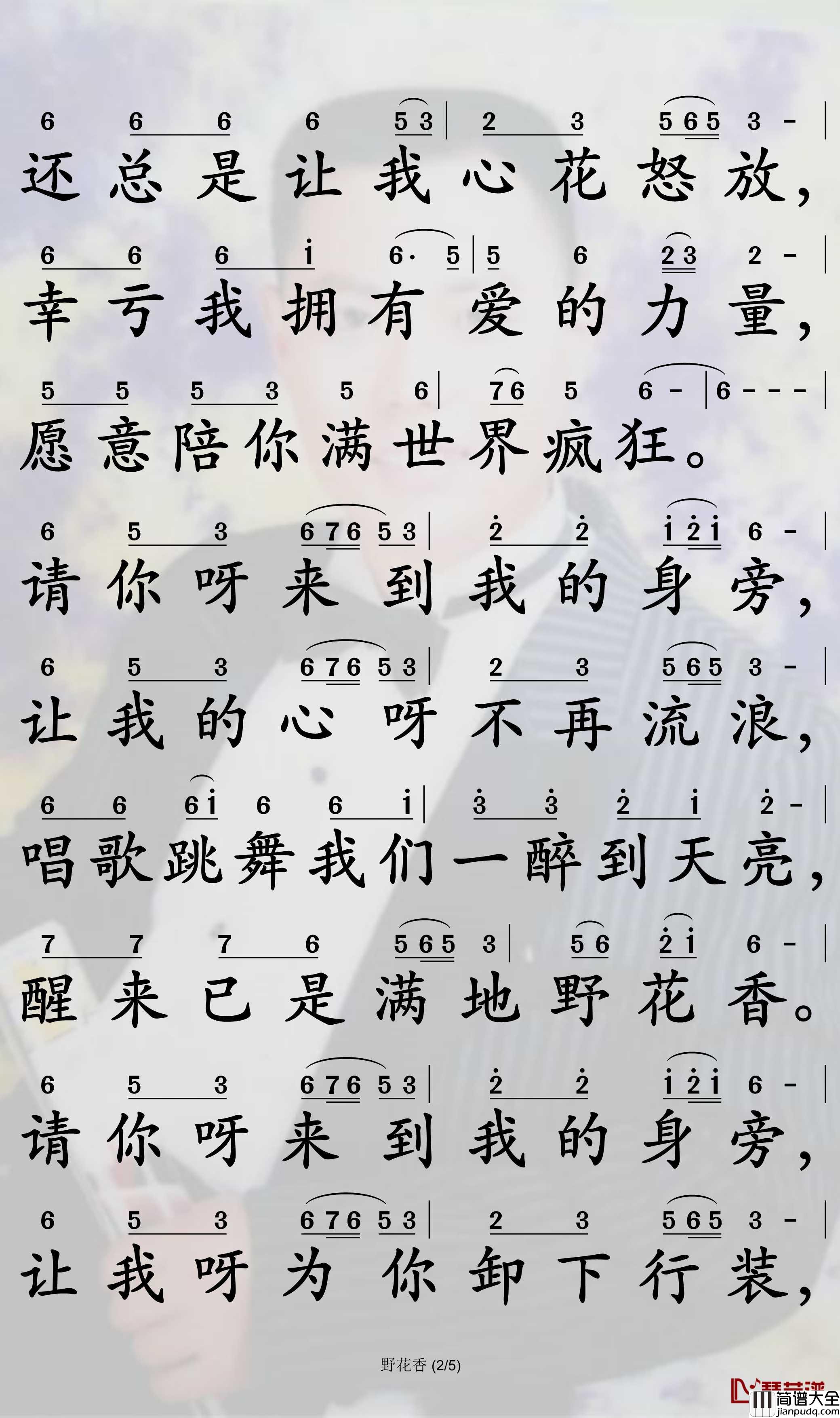 野花香简谱(歌词)_莫斯满/老猫演唱_孙世彦曲谱