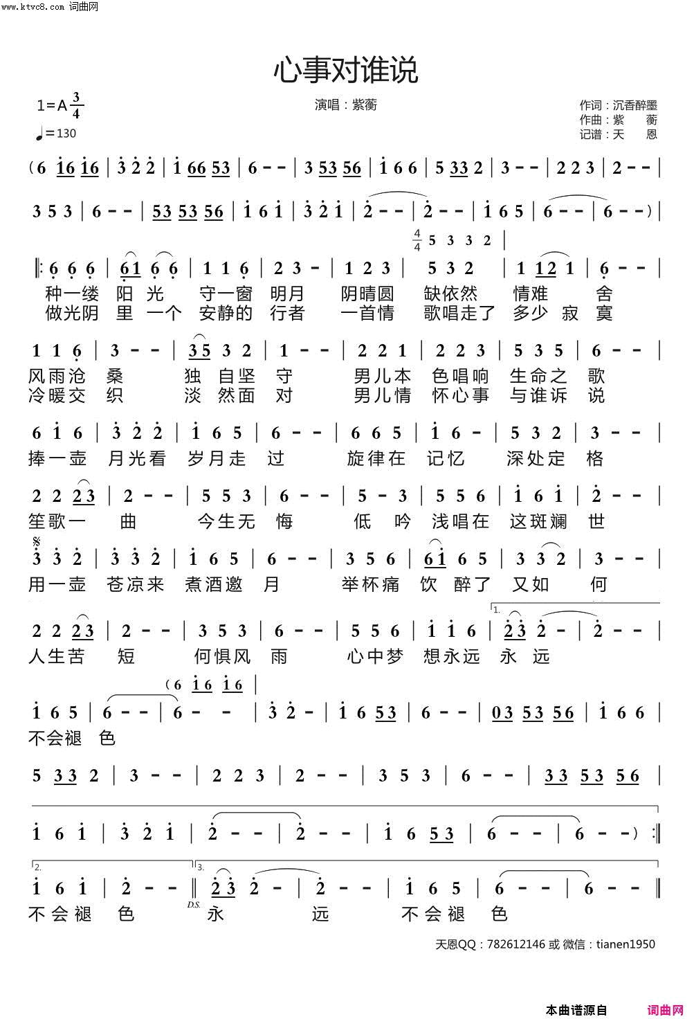 心事对谁说简谱_紫蘅演唱_沉香醉墨/紫蘅词曲