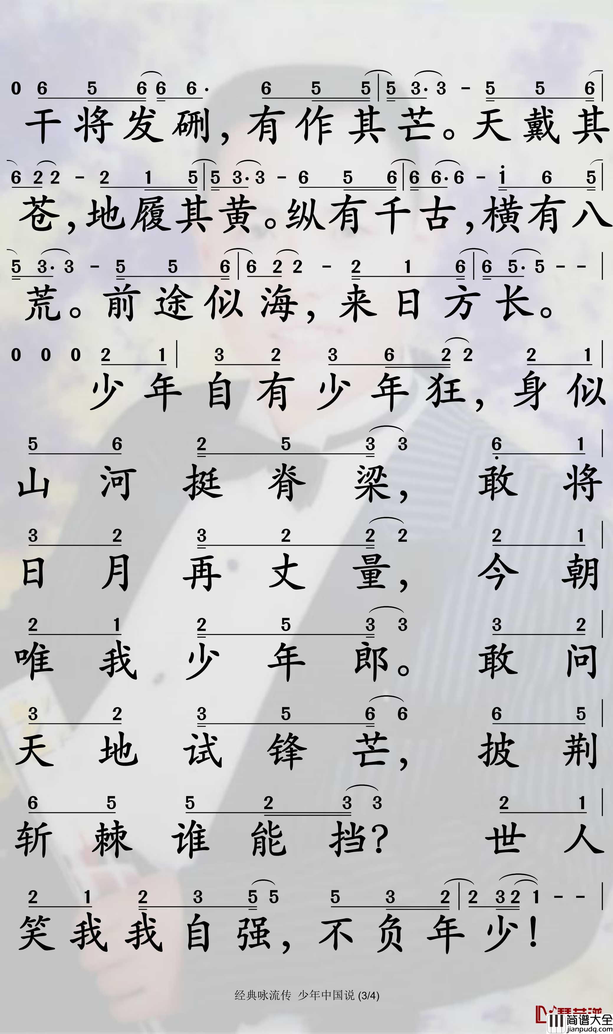 少年中国说简谱_经典咏流传_孙世彦曲谱