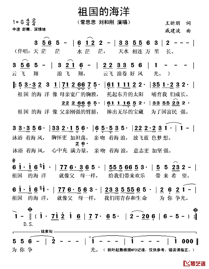 祖国的海洋简谱(歌词)_常思思/刘和刚演唱_秋叶起舞记谱