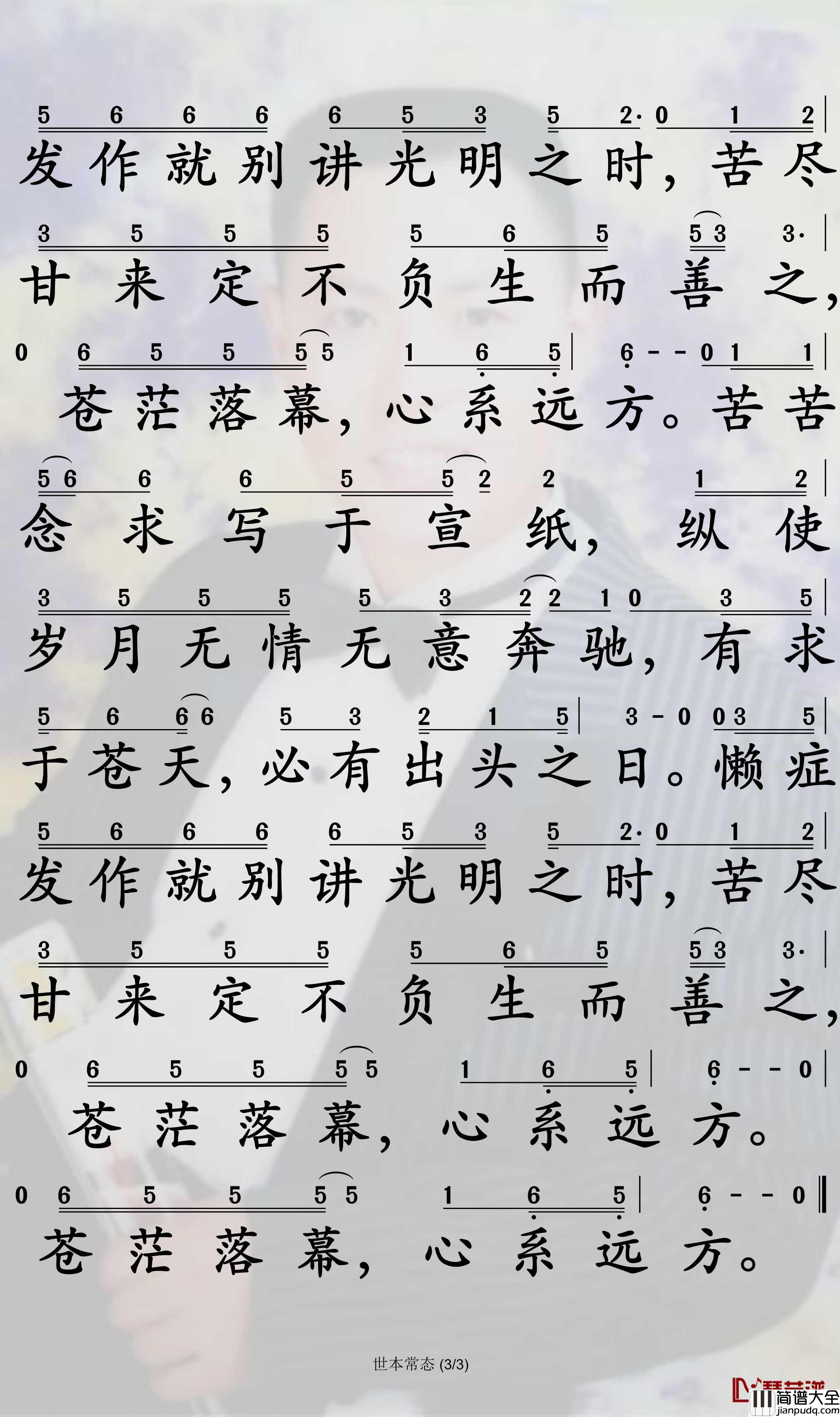 世本常态简谱_隔壁老樊演唱_孙世彦曲谱
