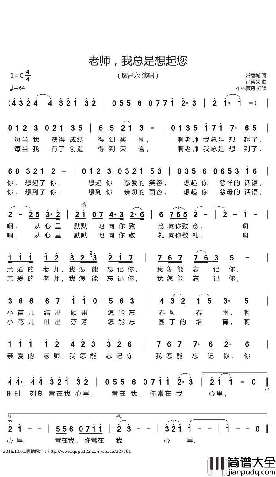 老师,我总是想起你简谱(歌词)_廖昌永演唱_谱友布林夏丹上传