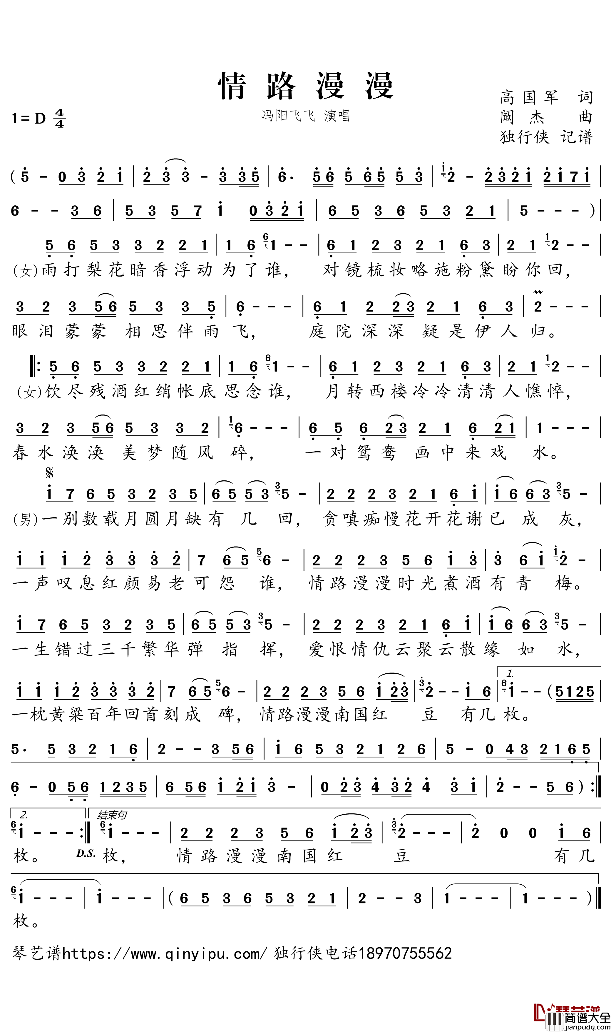 情路漫漫简谱_冯阳飞飞歌曲_独行侠曲谱