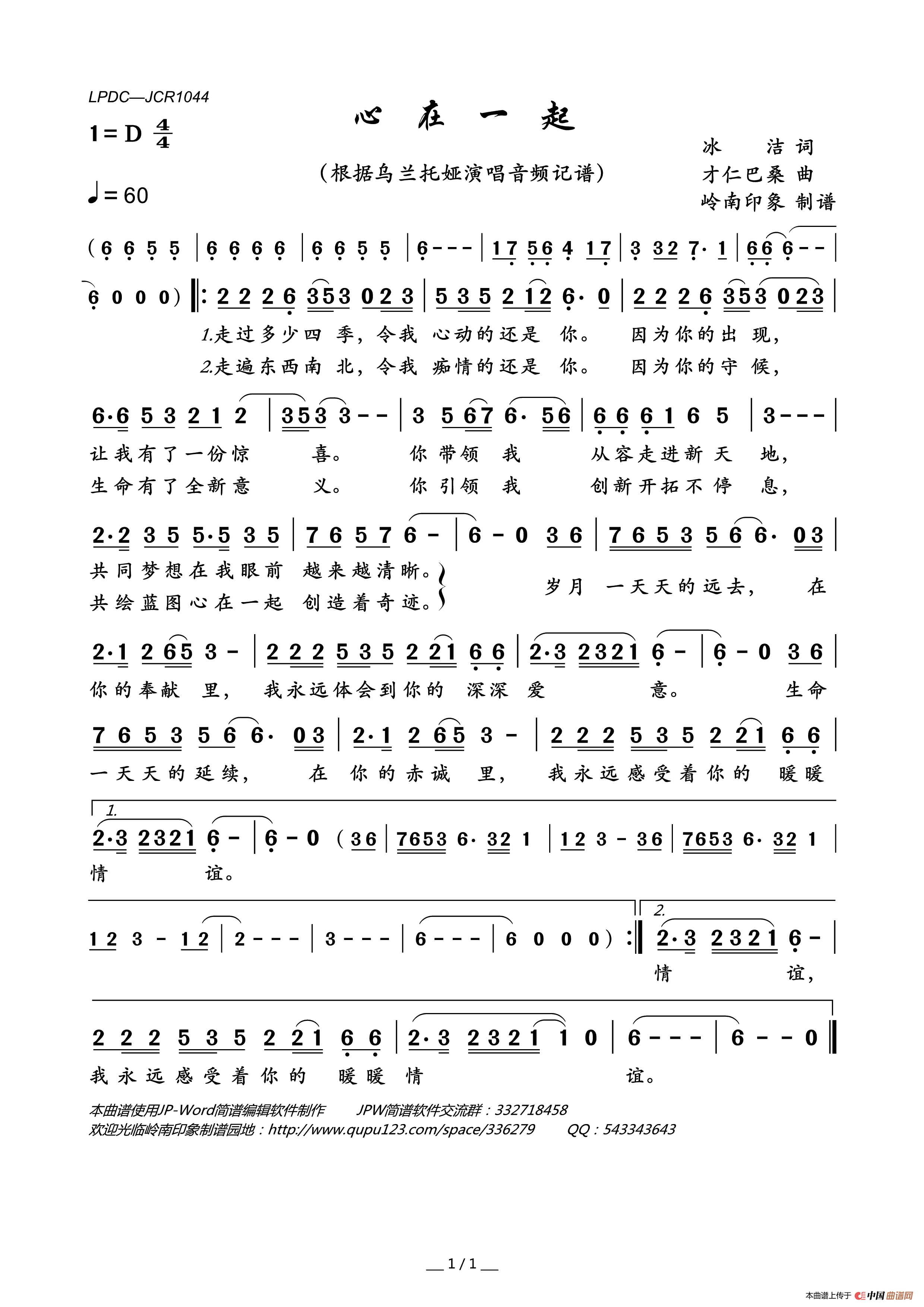 心在一起简谱_乌兰托娅演唱_岭南印象制作曲谱