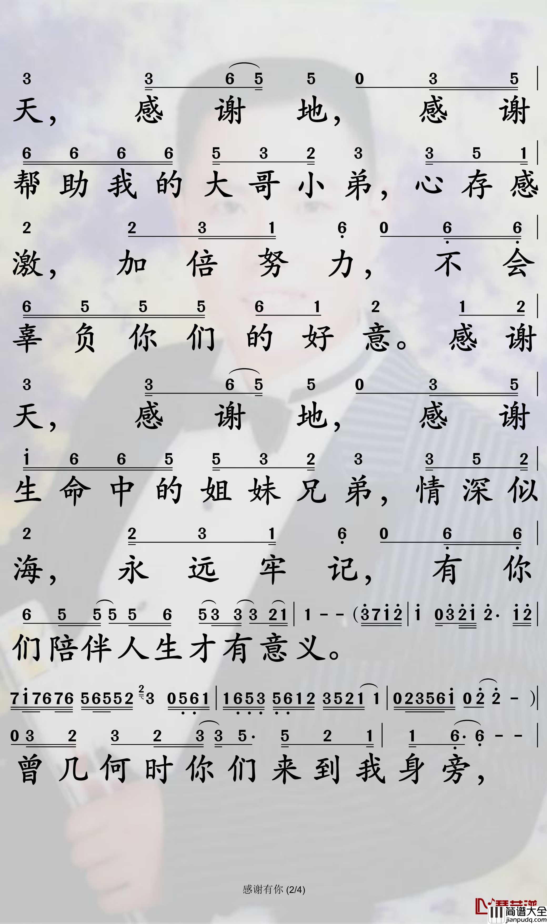 感谢有你简谱_刘大美人歌曲_孙世彦曲谱