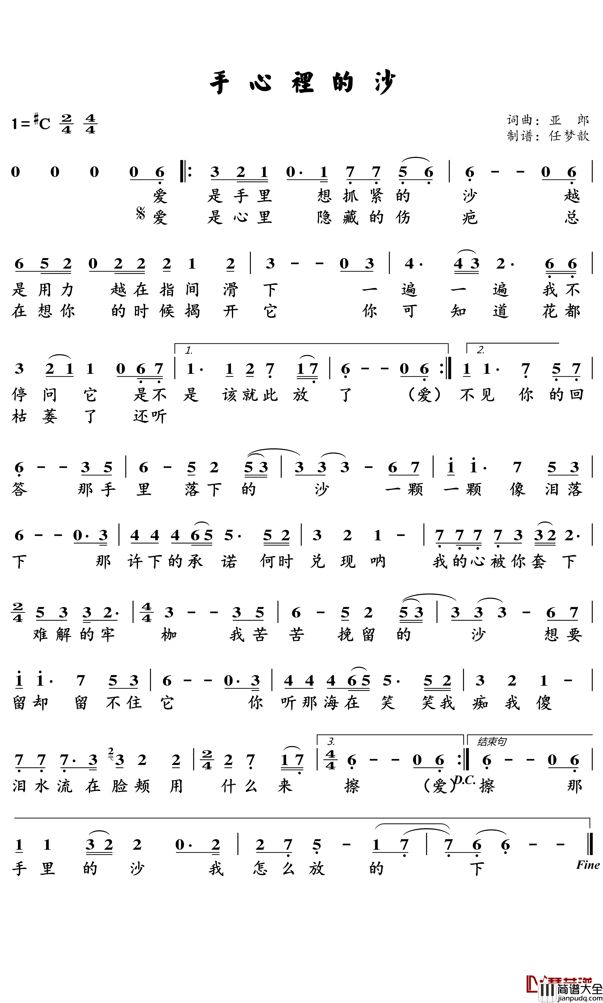 手心里的沙简谱(歌词)_秦芹演唱_谱友任梦歆上传