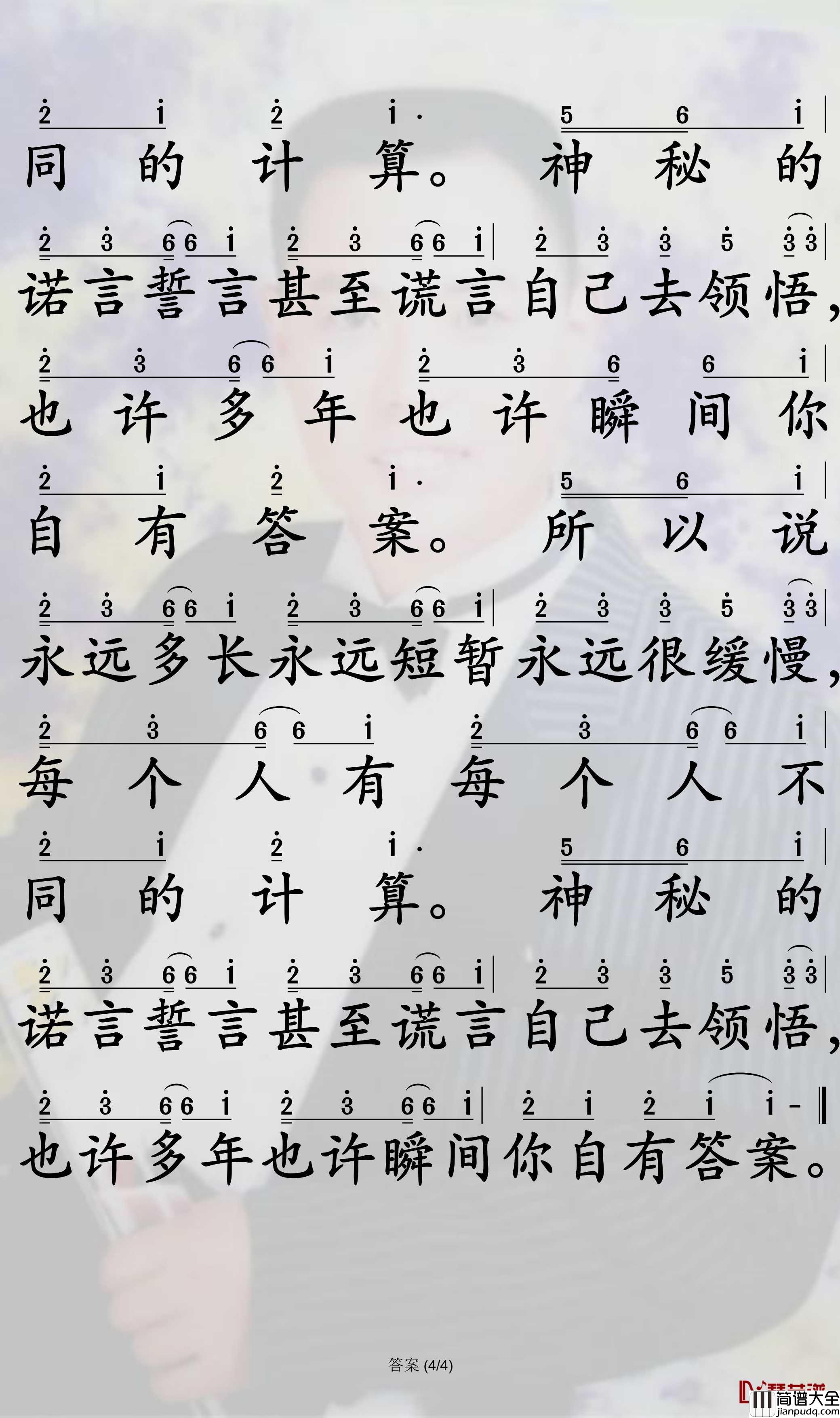 答案简谱_杨坤/郭采洁歌曲_孙世彦曲谱