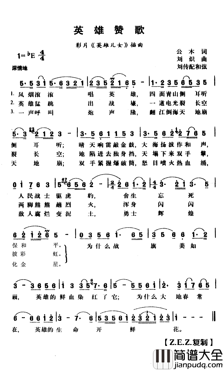 英雄赞歌简谱(歌词)_Z.E.Z曲谱