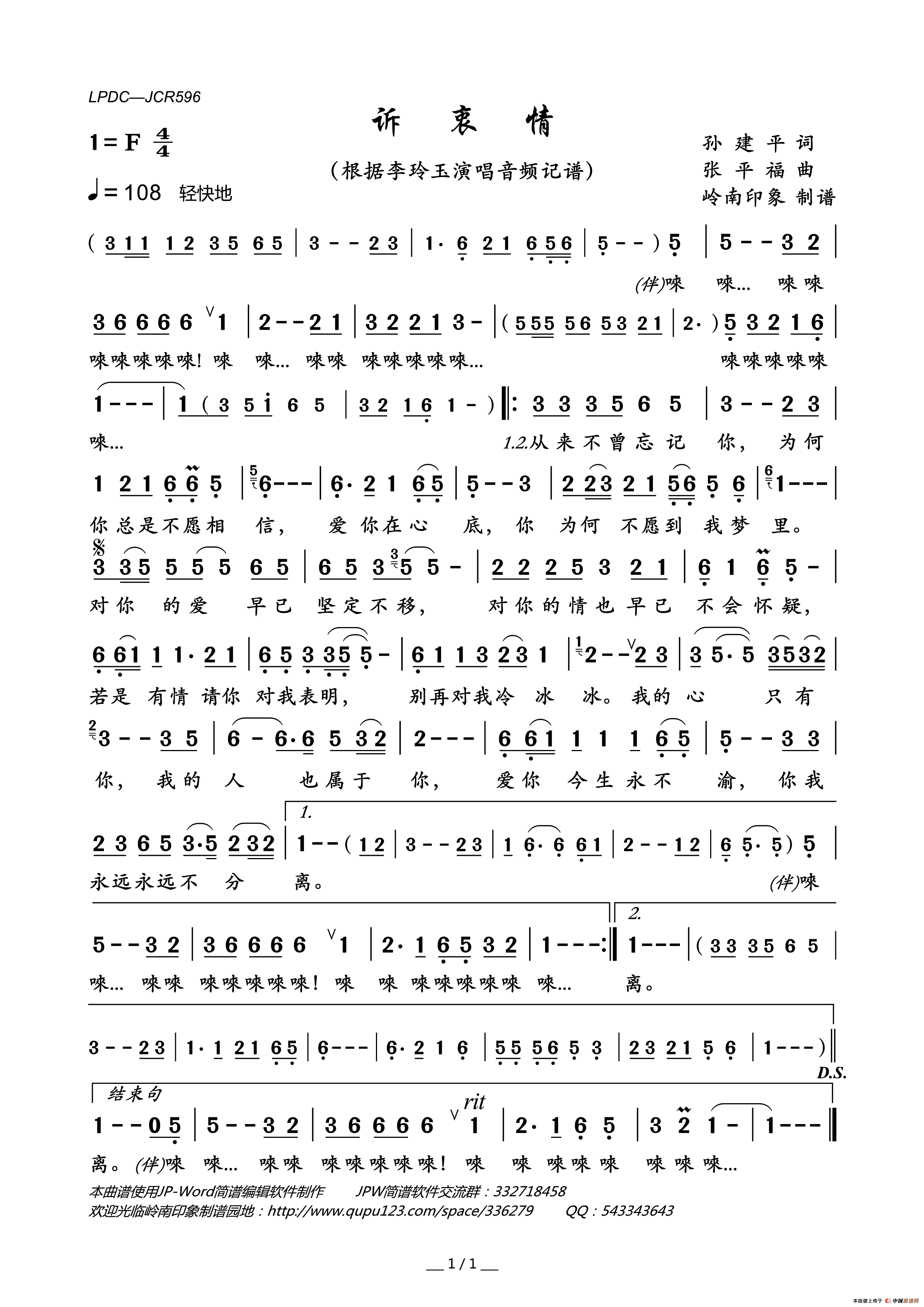 诉衷情简谱_李玲玉演唱_岭南印象制作曲谱