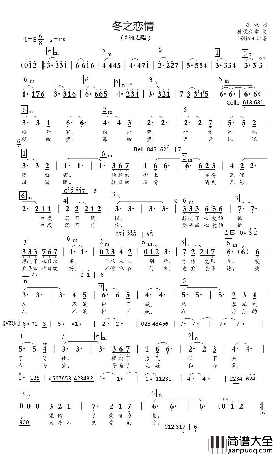 冬之恋情简谱(歌词)_邓丽君歌曲_剁椒王曲谱