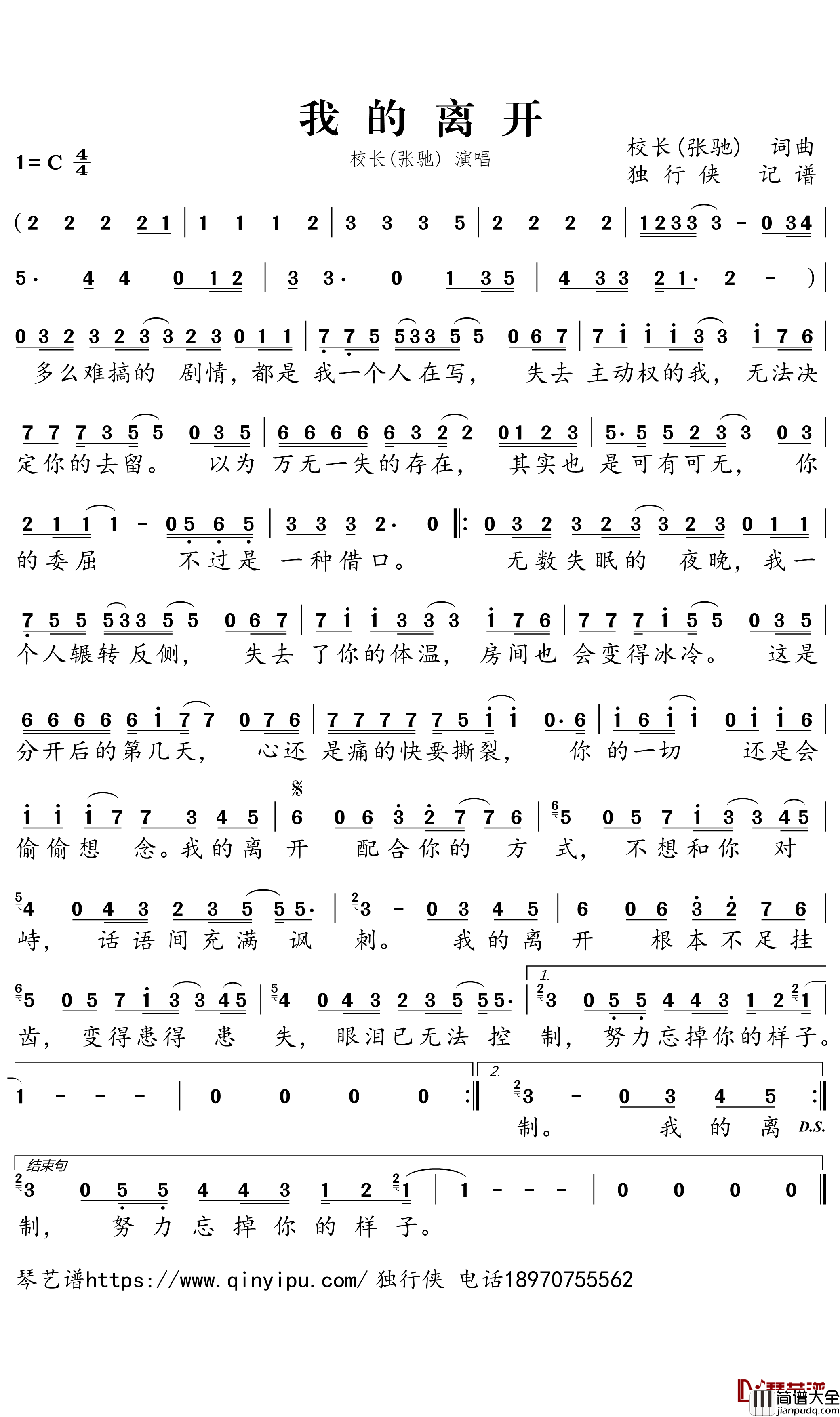我的离开简谱_校长演唱_独行侠曲谱