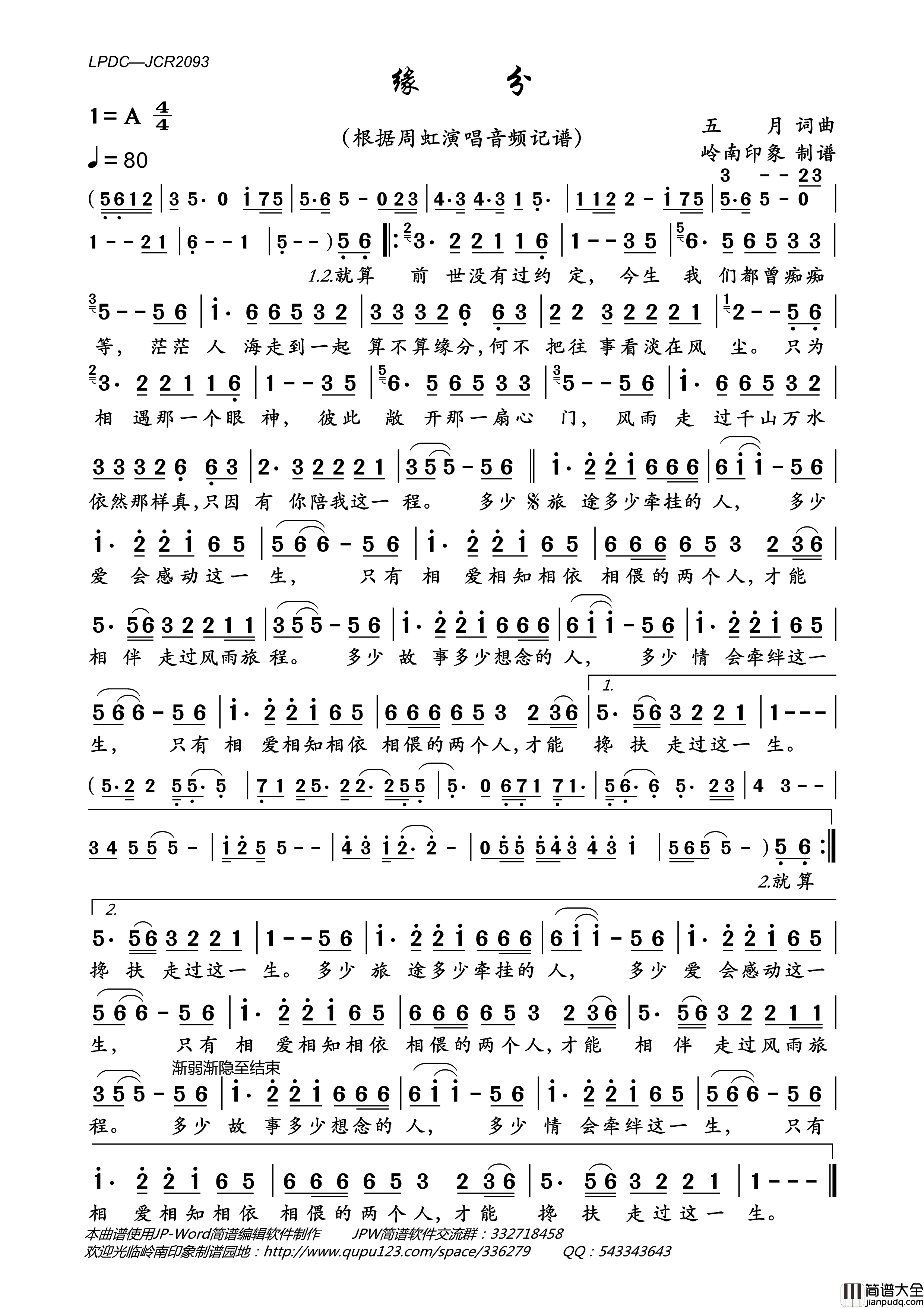 缘分简谱_周虹演唱_岭南印象制作曲谱