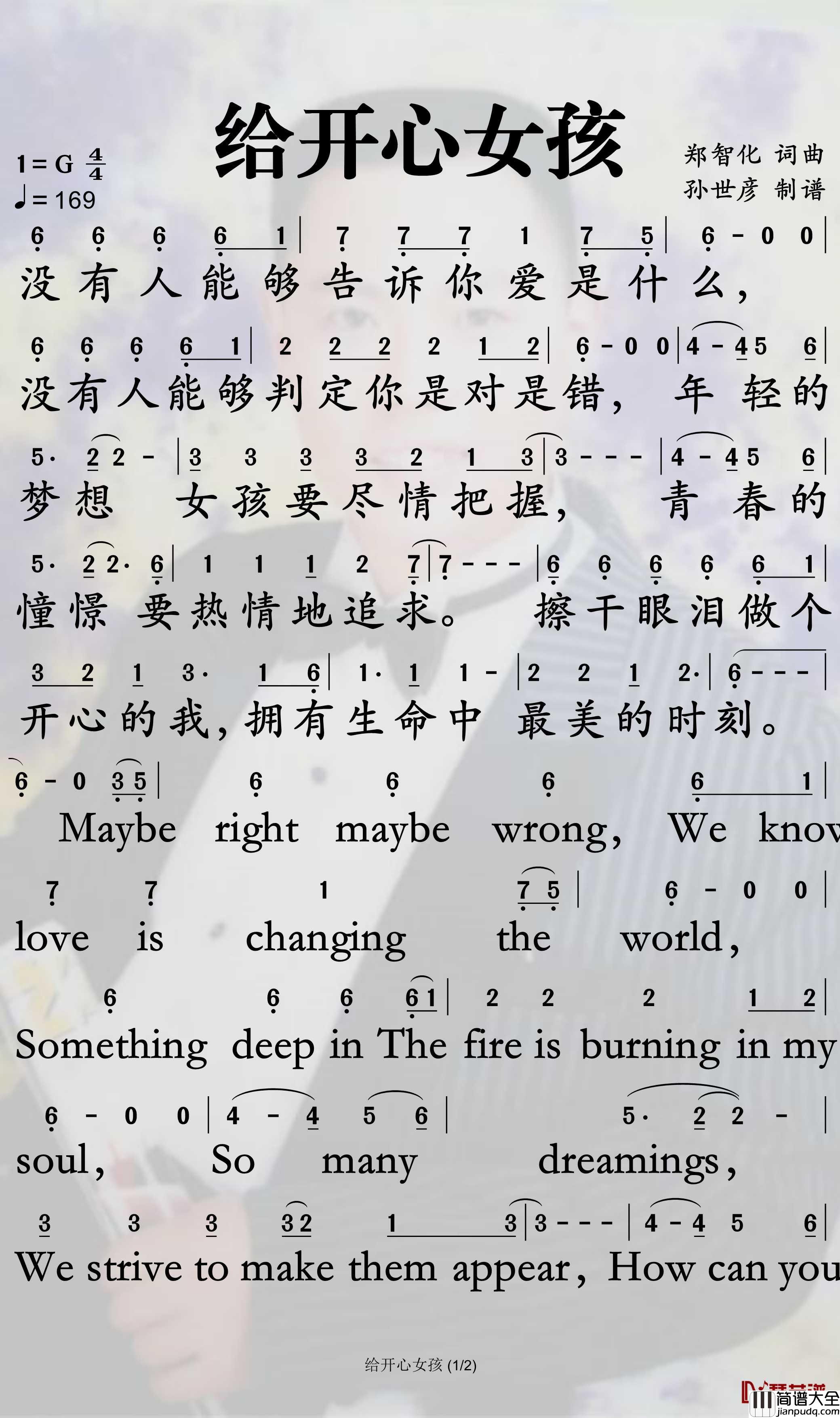 给开心女孩简谱_郑智化歌曲_孙世彦曲谱