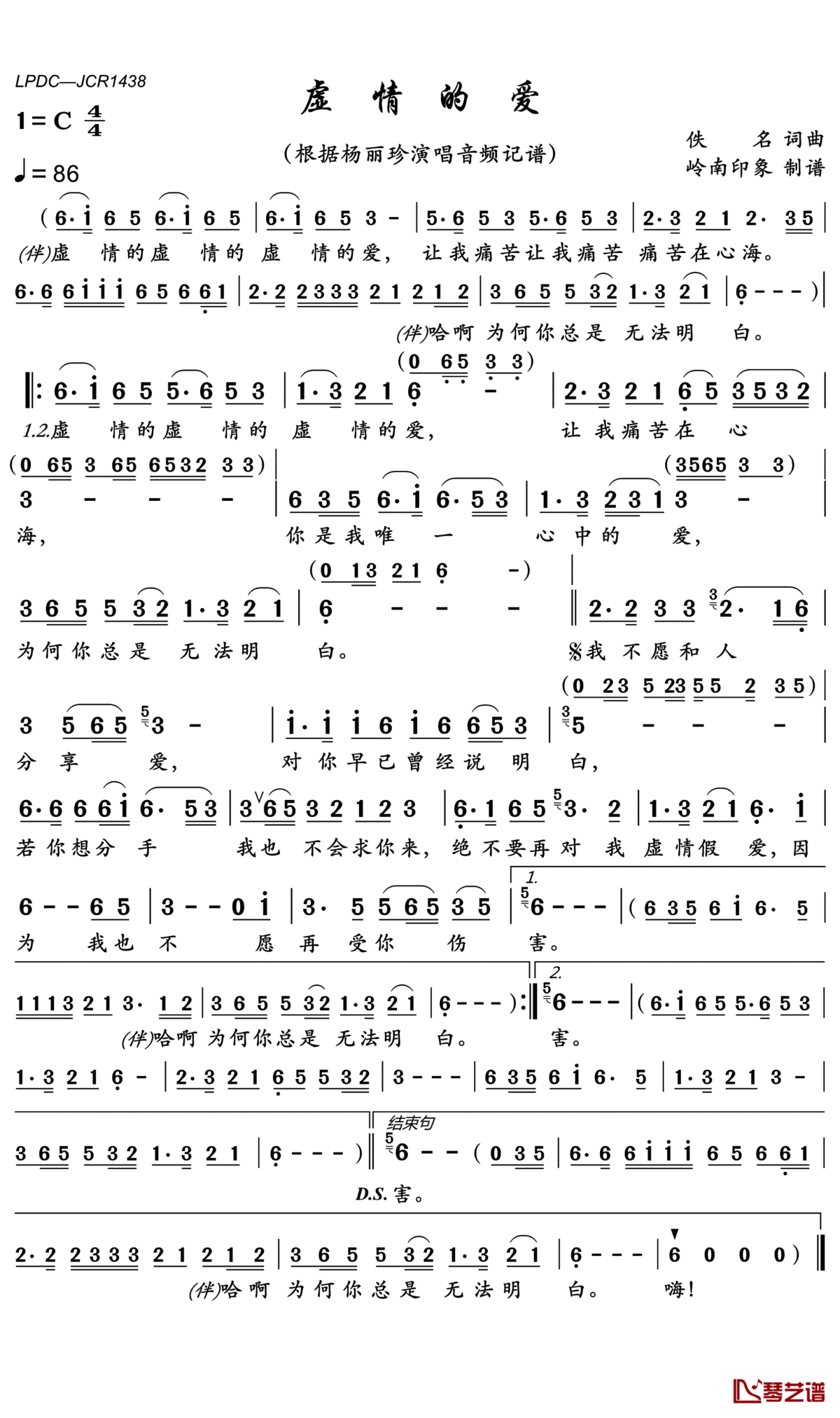 虚情的爱简谱(歌词)_杨丽珍歌曲_岭南印象曲谱