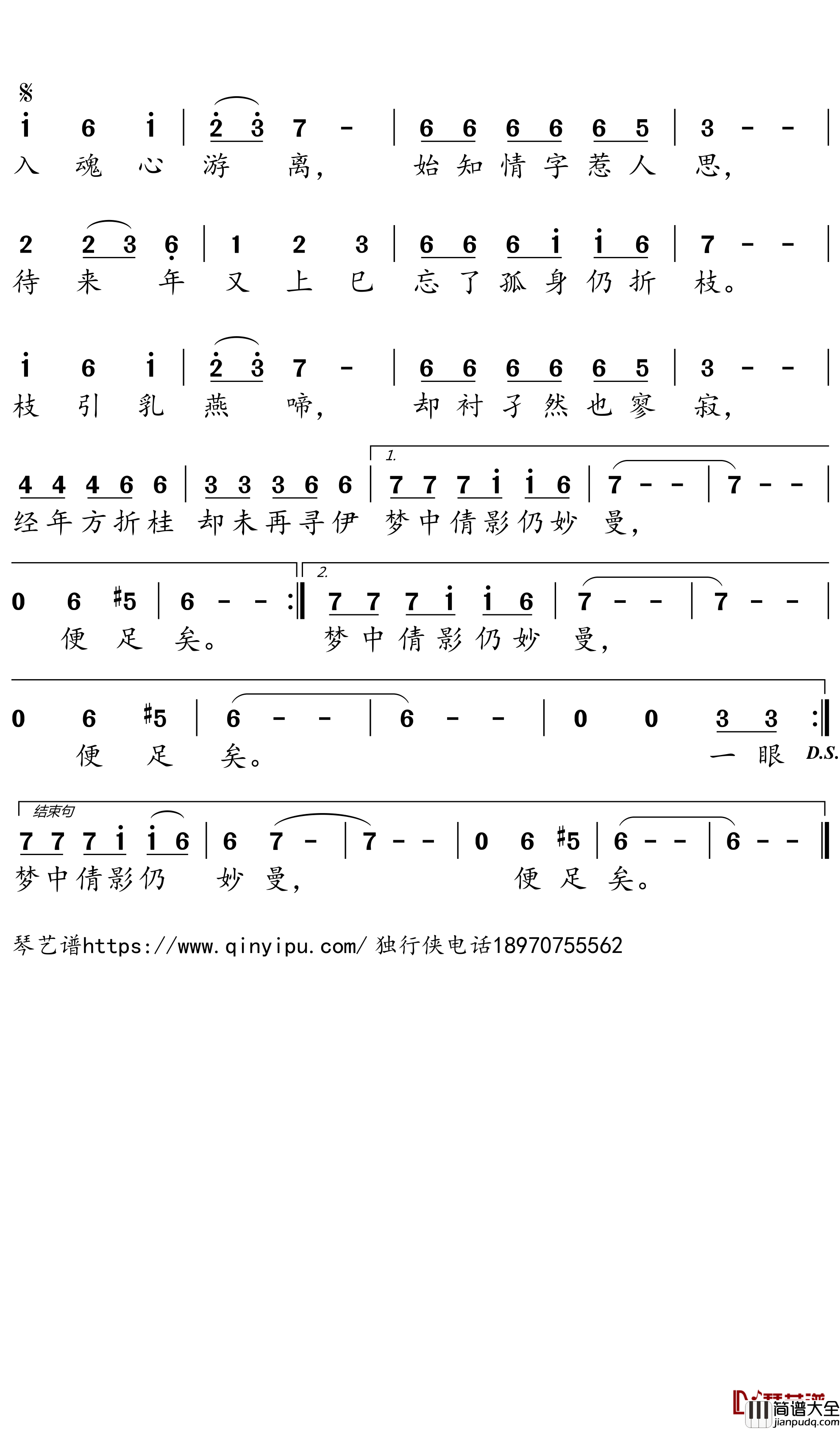 寄笺三秋简谱-许诗茵歌曲-独行侠曲谱