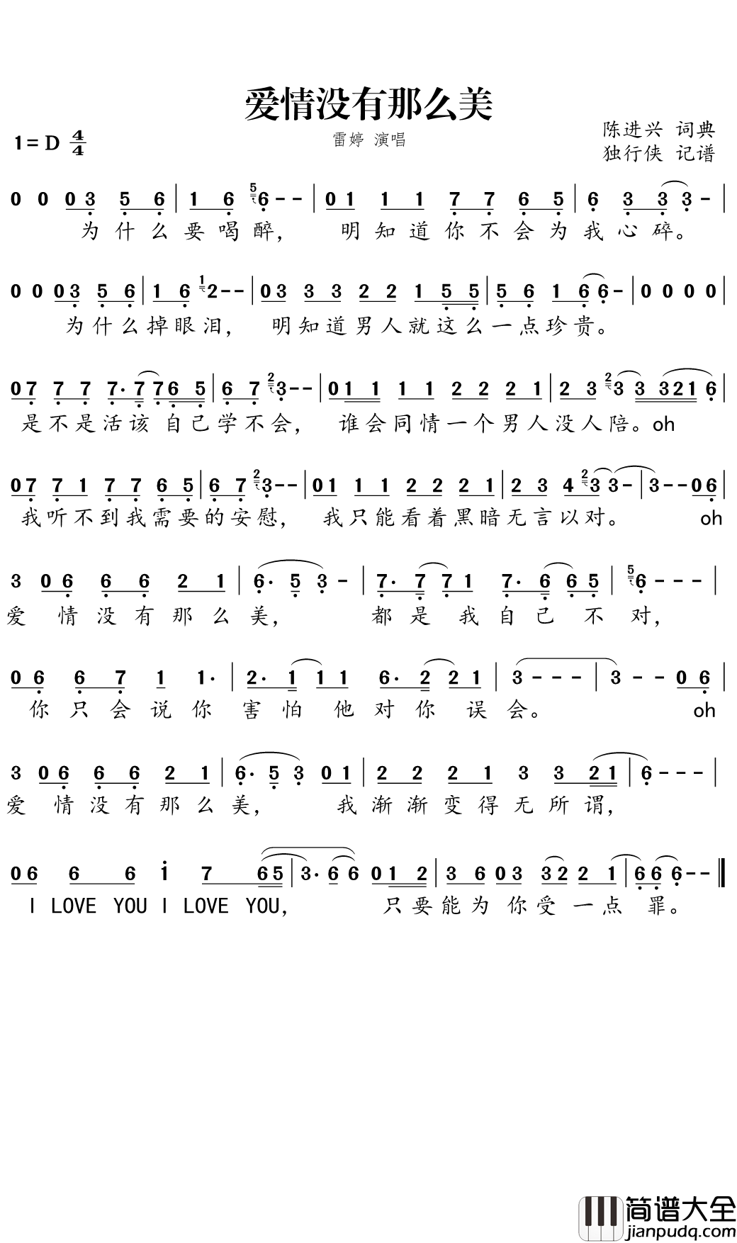 爱情没有那么美简谱_雷婷演唱_颜如玉AAAAA曲谱