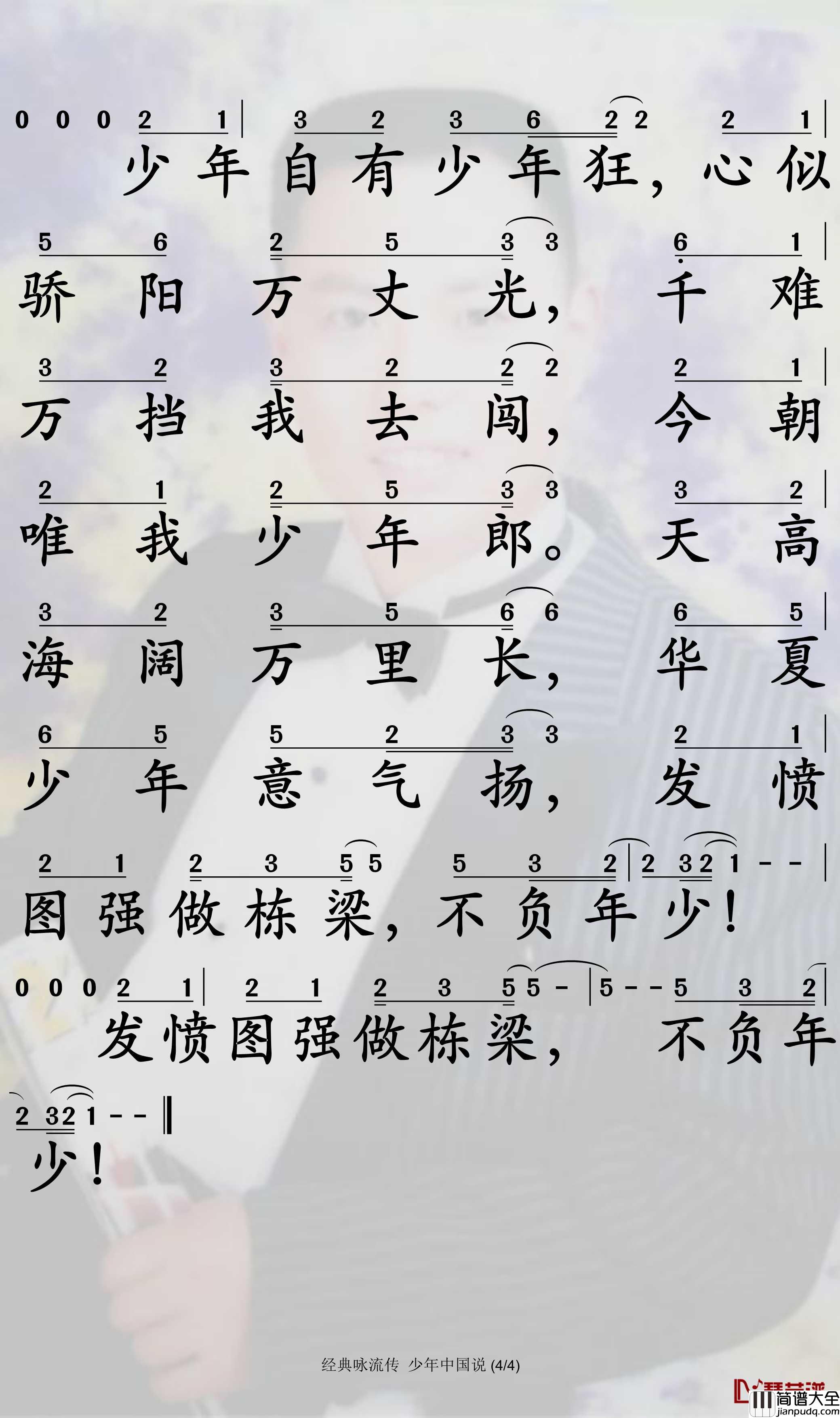 少年中国说简谱_经典咏流传_孙世彦曲谱