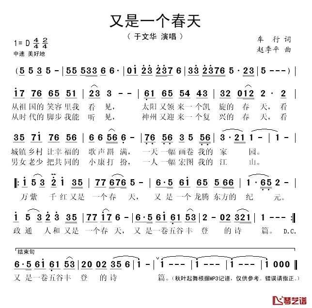 又是一个春天简谱(歌词)_于文华演唱_秋叶起舞记谱