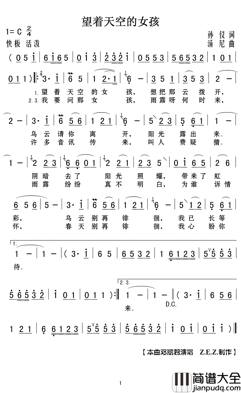 望着天空的女孩简谱(歌词)_邓丽君演唱_Z.E.Z曲谱