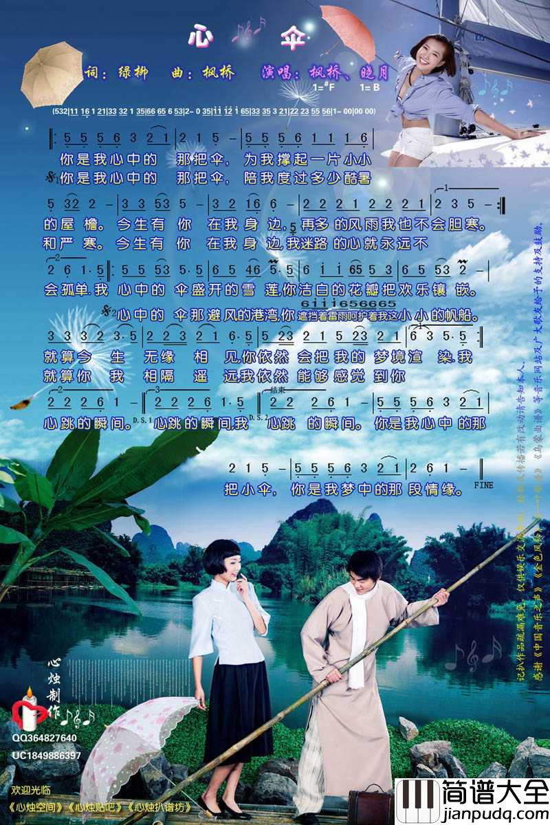 心伞简谱_晓月/枫桥演唱歌曲_心烛001曲谱