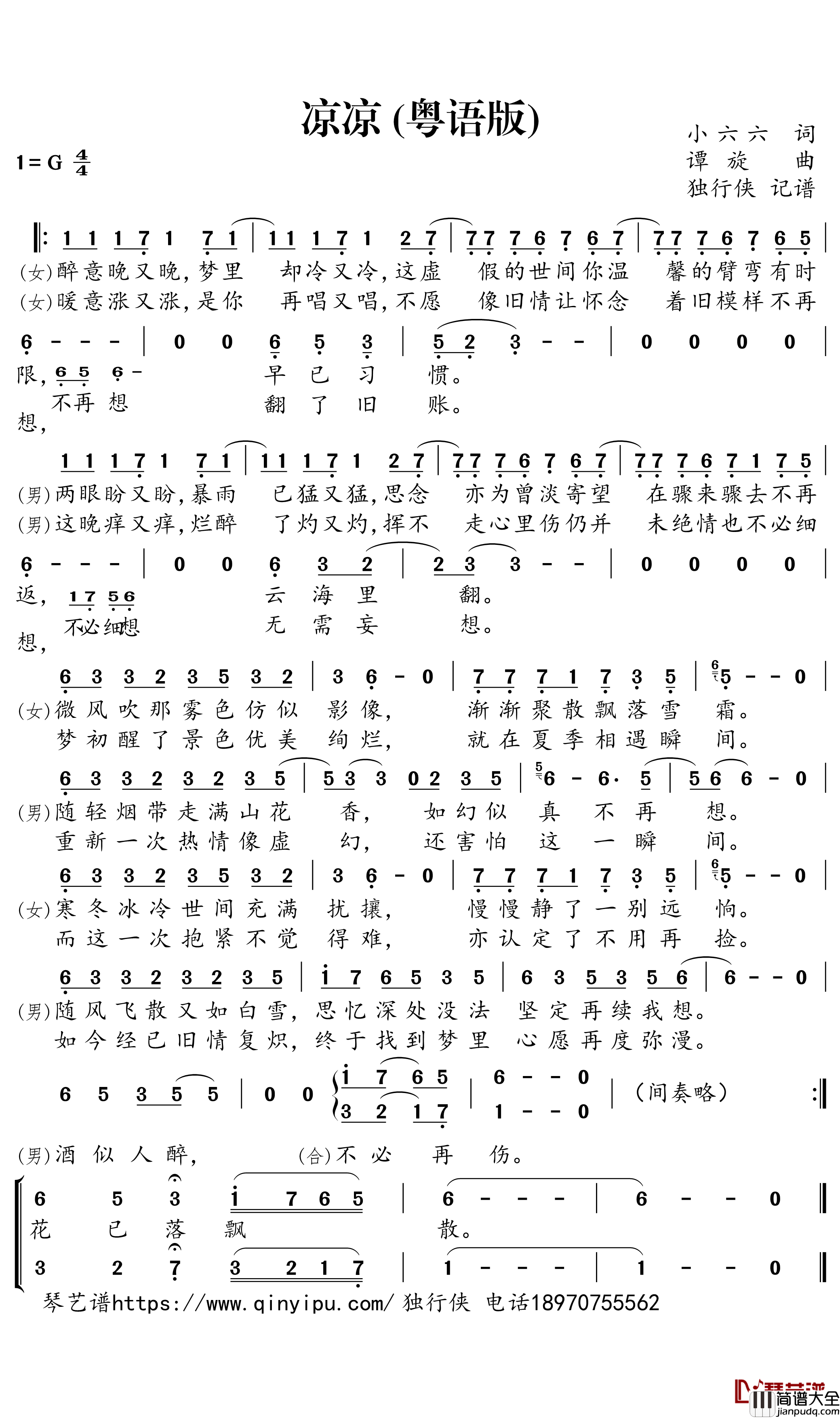 凉凉简谱(粤语版)_聪爷/苏妲己演唱_独行侠曲谱