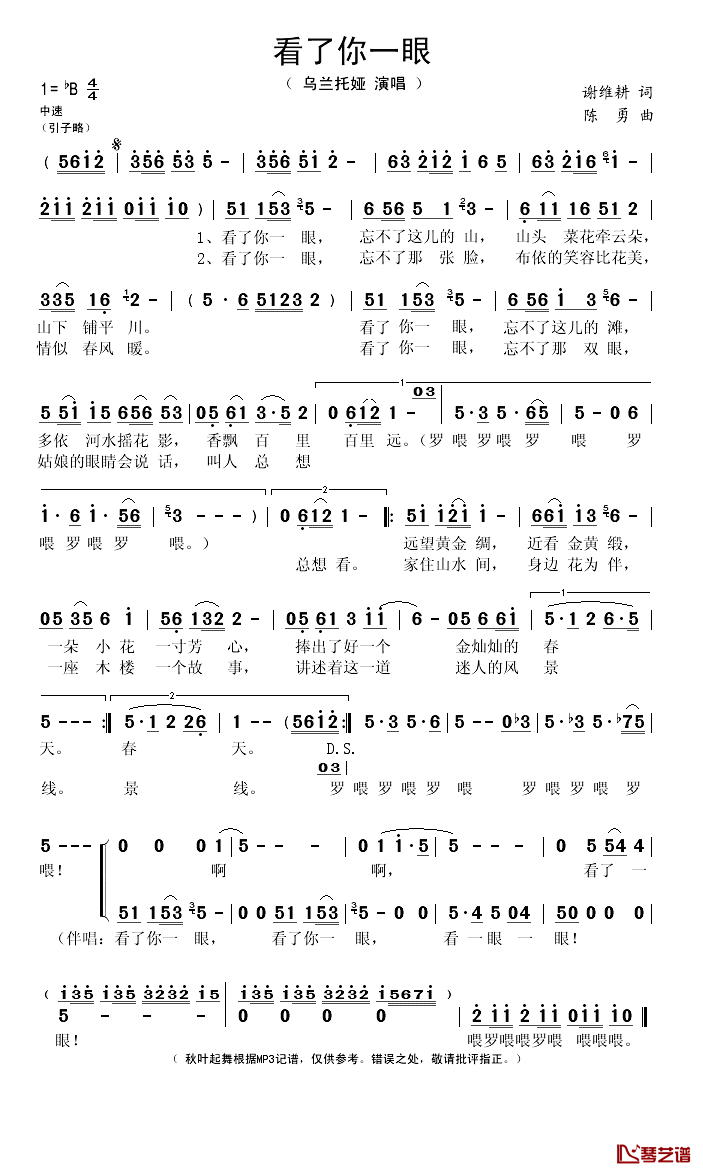 看了你一眼简谱(歌词)_乌兰托娅演唱_秋叶起舞记谱