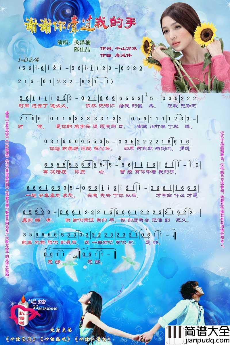 谢谢你牵过我的手简谱_关泽楠演唱歌曲_心烛001曲谱