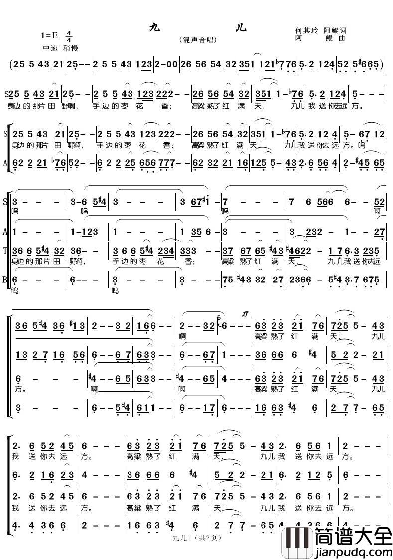 九儿简谱(歌词)_林州教师合唱团歌曲_潘明曲谱