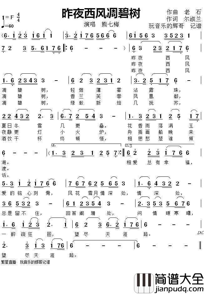 昨夜西风凋碧树简谱(歌词)_熊七梅歌曲_玩音乐的辉哥曲谱