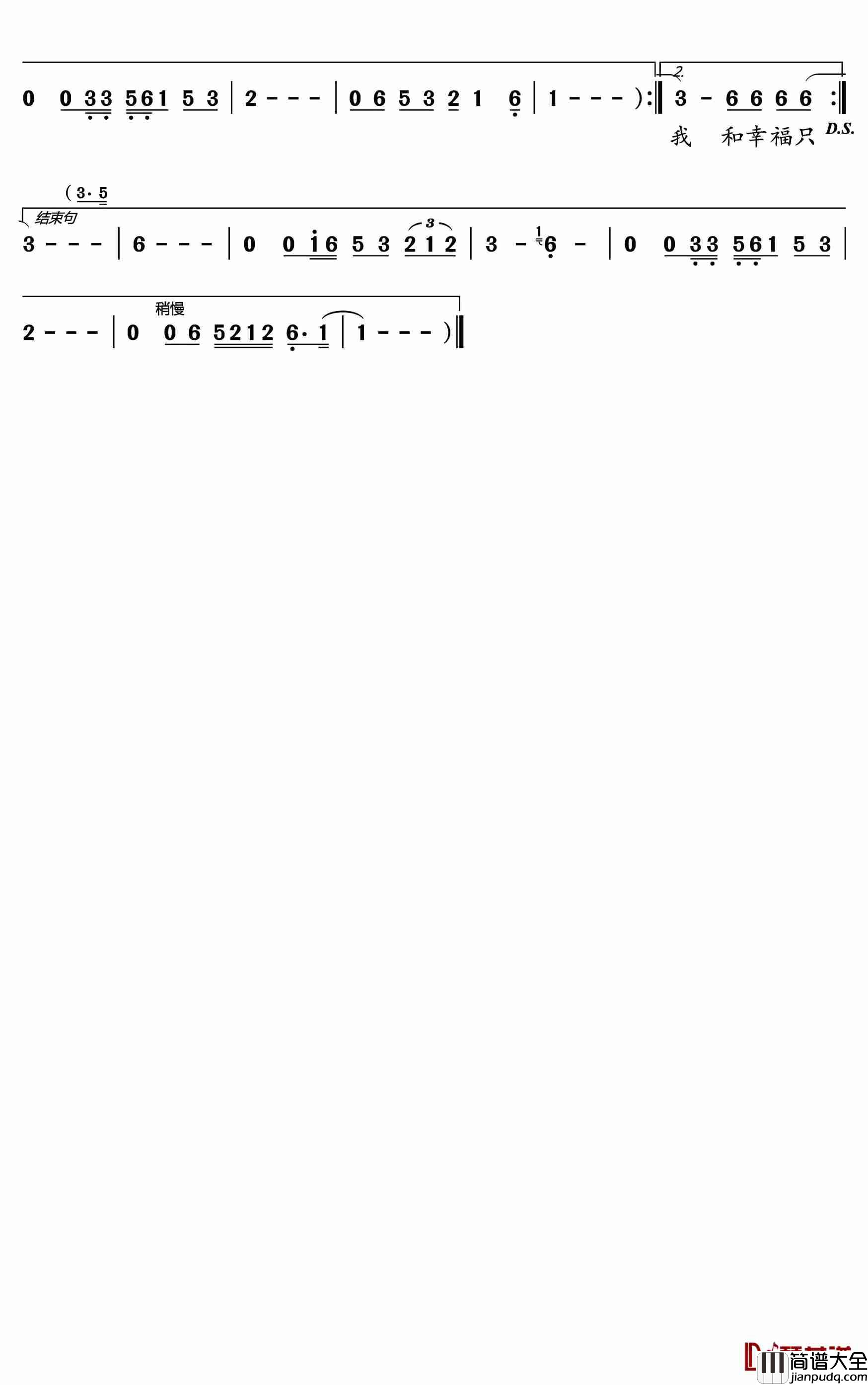 我和幸福只差一个你简谱(歌词)_胖胖演唱_水鑫曲谱
