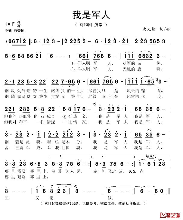 我是军人简谱(歌词)_刘和刚演唱_秋叶起舞记谱