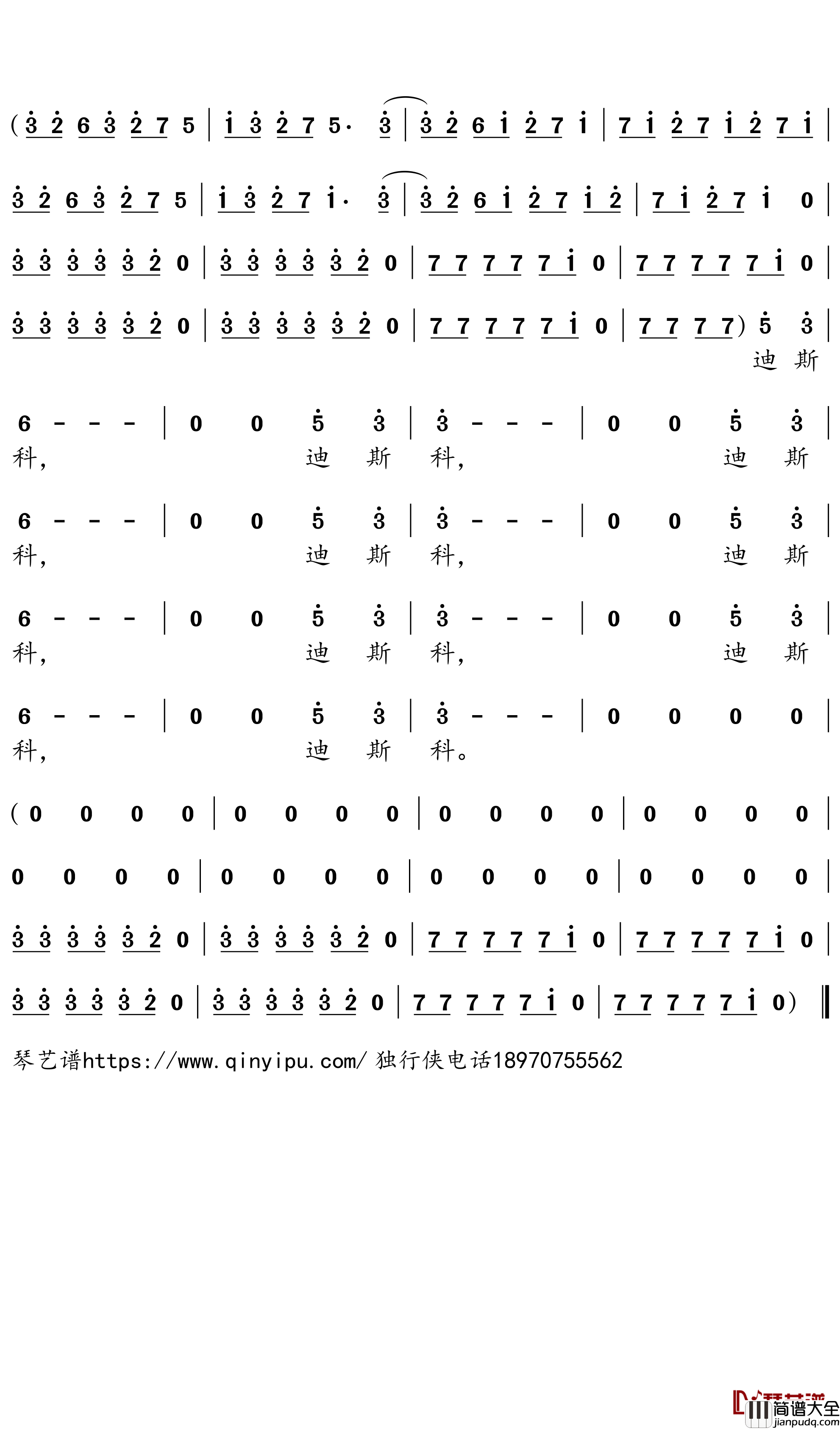 别再问我什么是迪斯科简谱-新裤子歌曲-独行侠曲谱