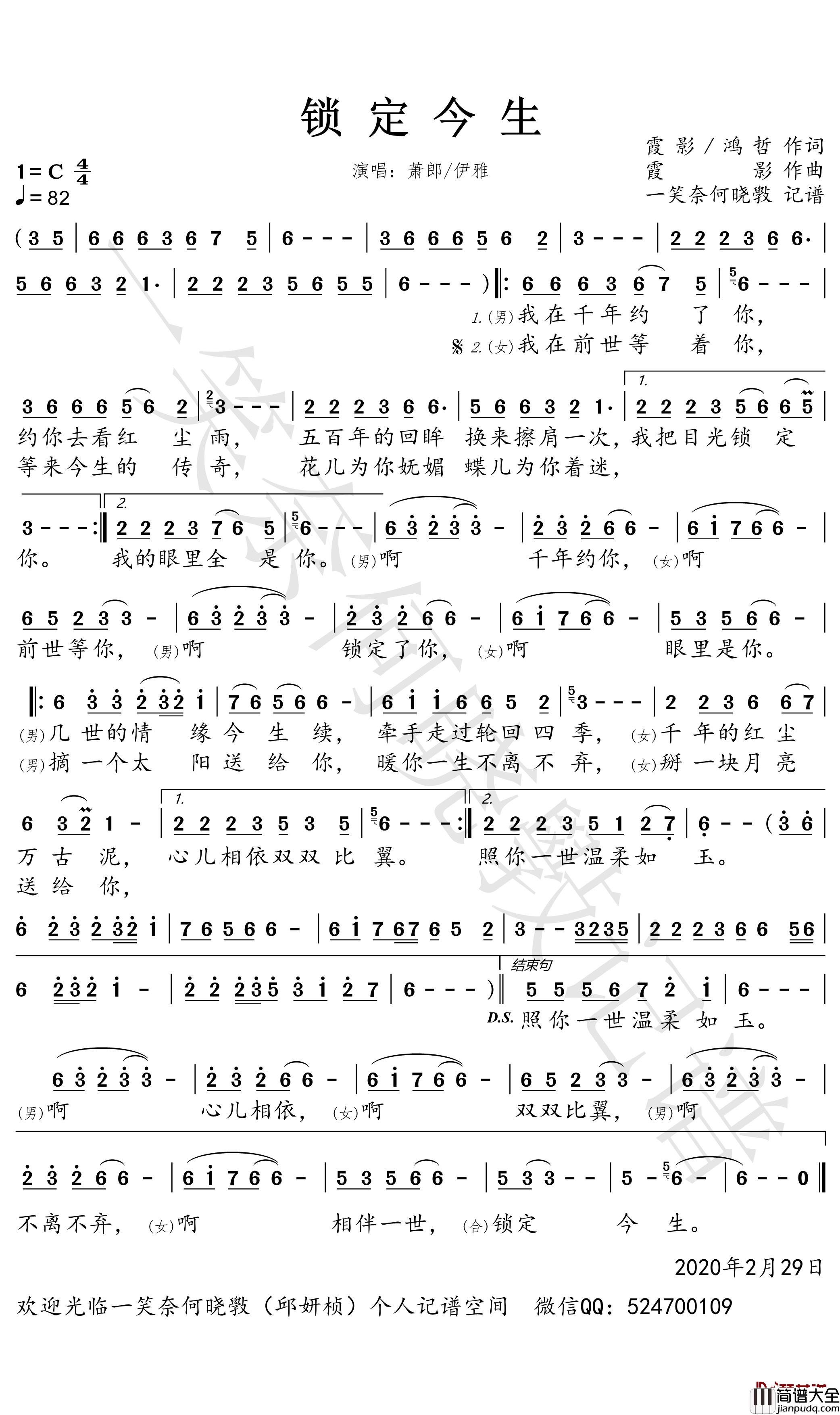 锁定今生简谱_萧郎/伊雅歌曲_一笑奈何晓斅曲谱